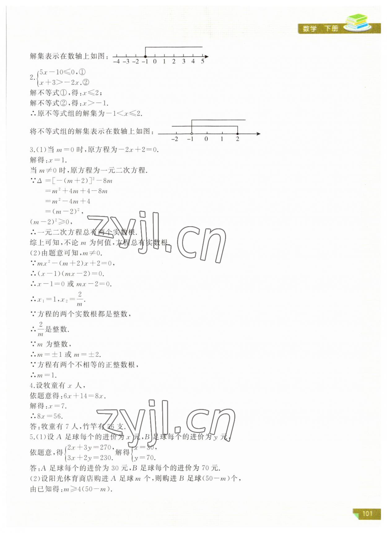 2023年河南省初中学业水平考试解析与检测数学下册 第3页