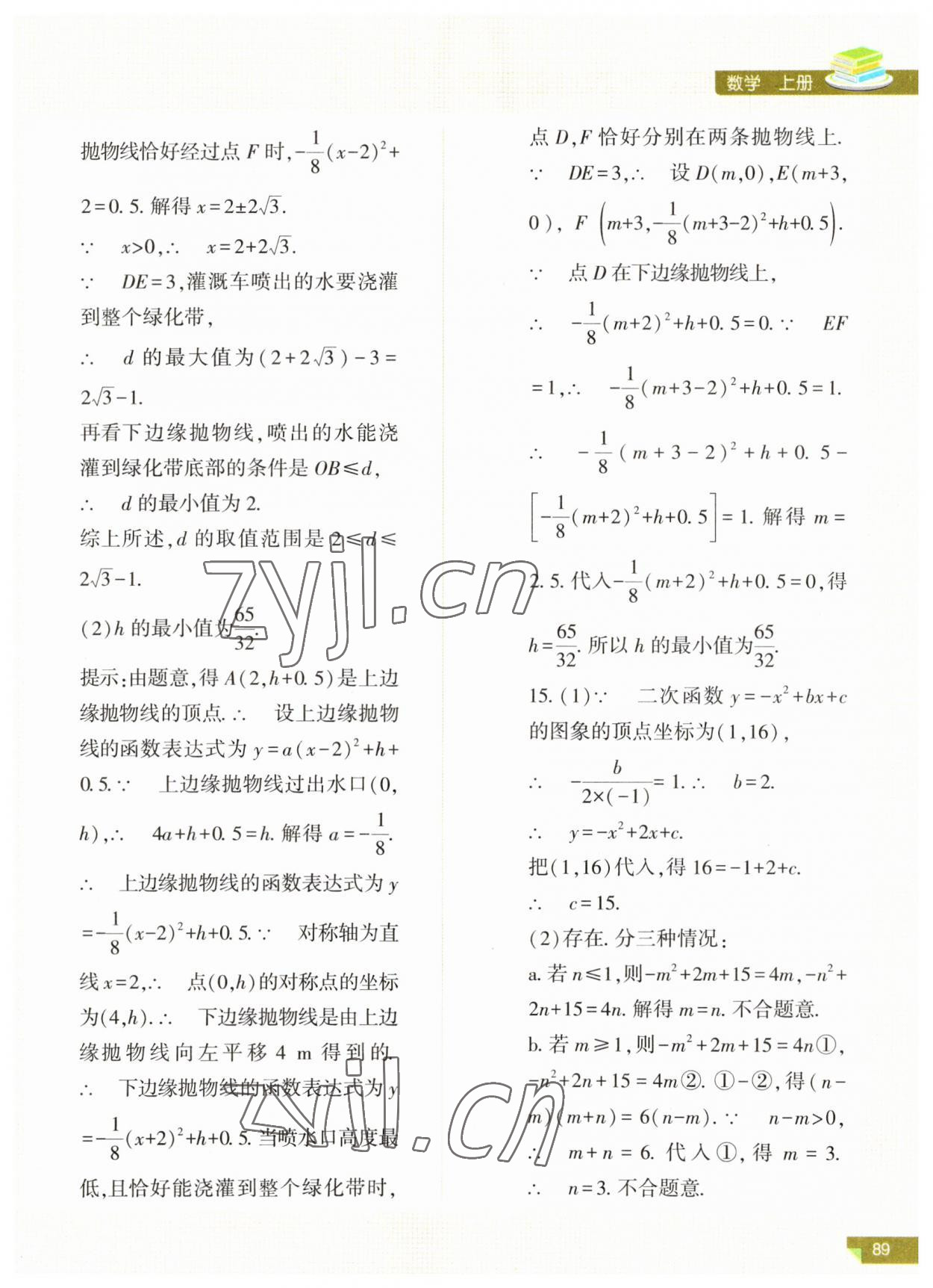 2023年河南省初中學(xué)業(yè)水平考試解析與檢測(cè)數(shù)學(xué)上冊(cè) 參考答案第4頁(yè)