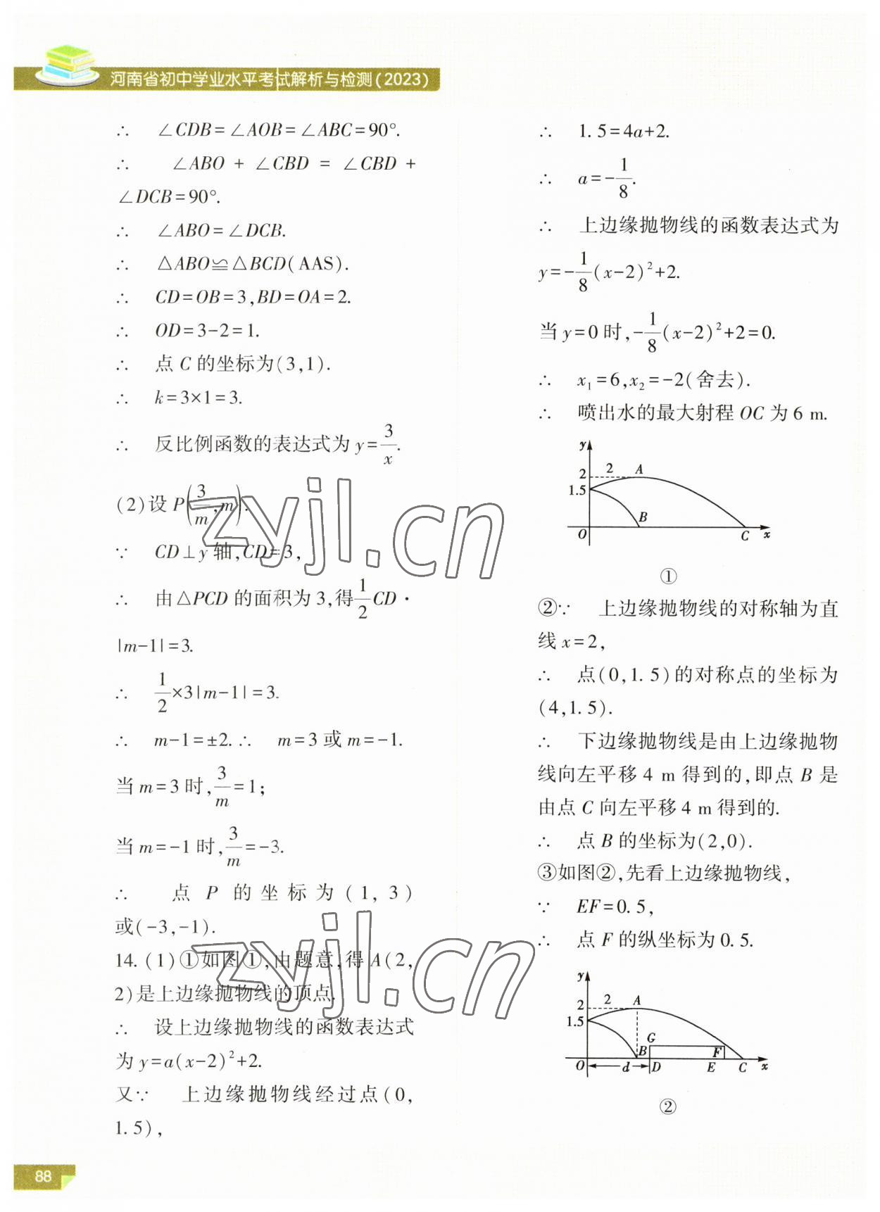 2023年河南省初中學(xué)業(yè)水平考試解析與檢測數(shù)學(xué)上冊 參考答案第3頁