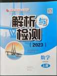 2023年河南省初中學(xué)業(yè)水平考試解析與檢測(cè)數(shù)學(xué)上冊(cè)