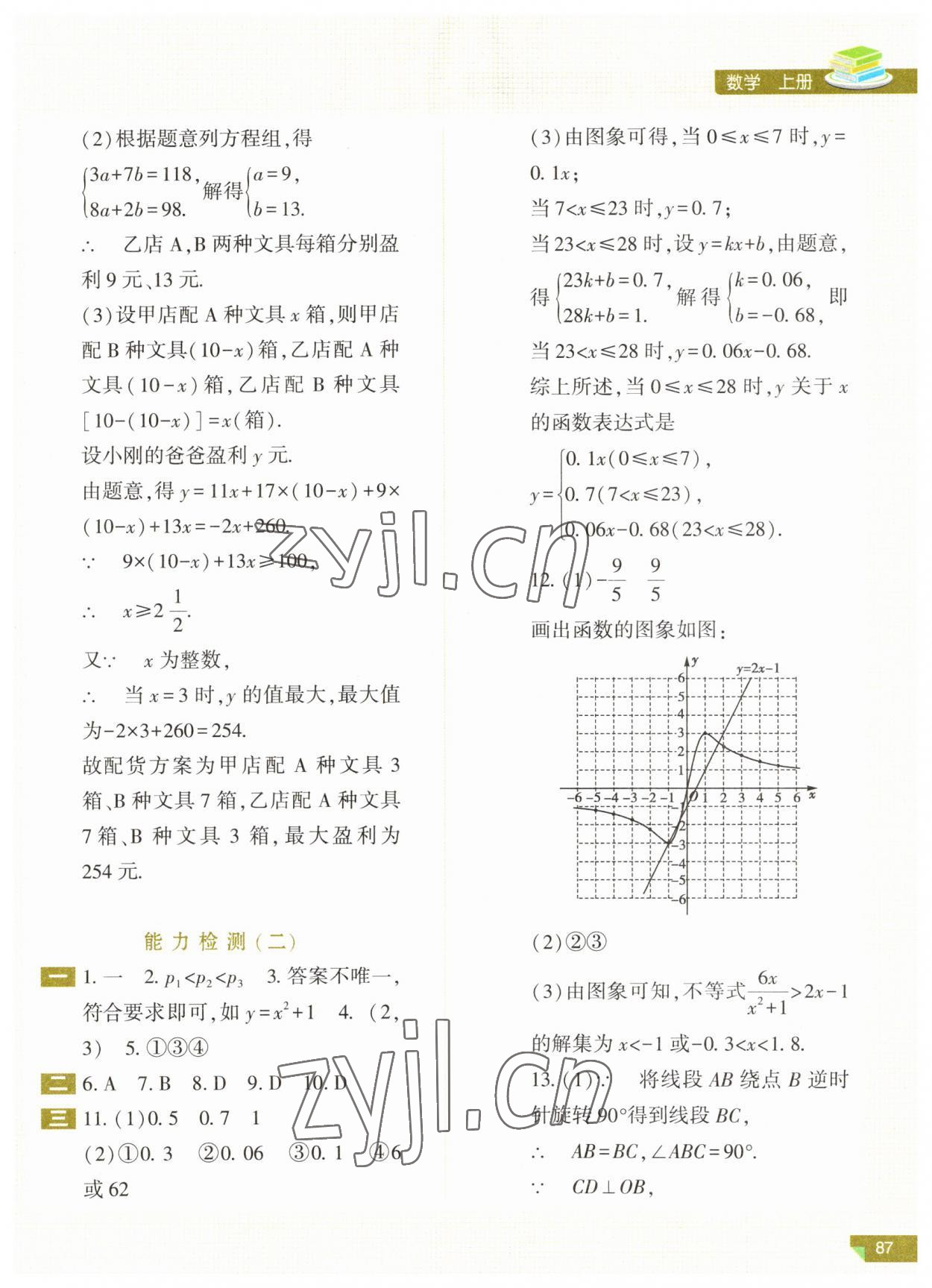 2023年河南省初中學(xué)業(yè)水平考試解析與檢測數(shù)學(xué)上冊 參考答案第2頁