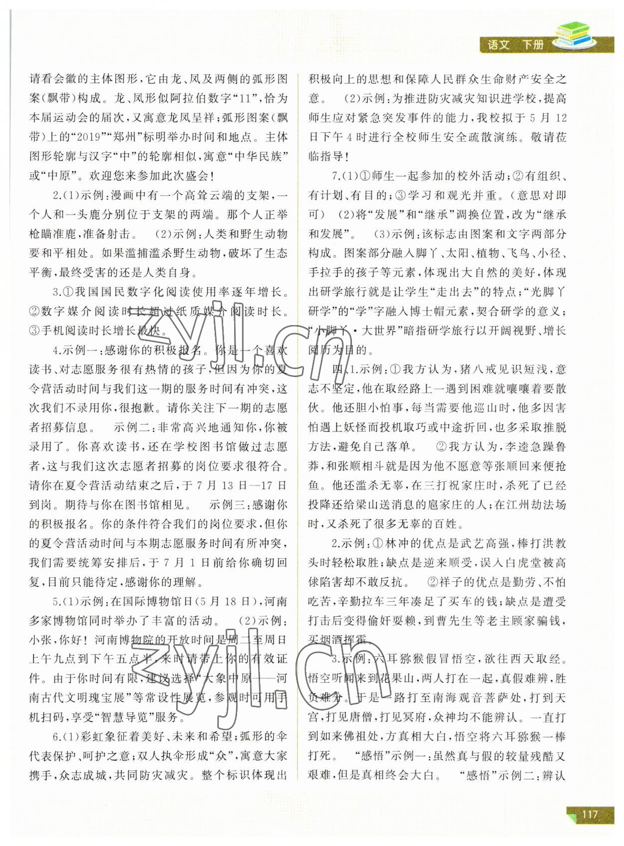 2023年河南省初中學(xué)業(yè)水平考試解析與檢測(cè)語文下冊(cè) 第3頁