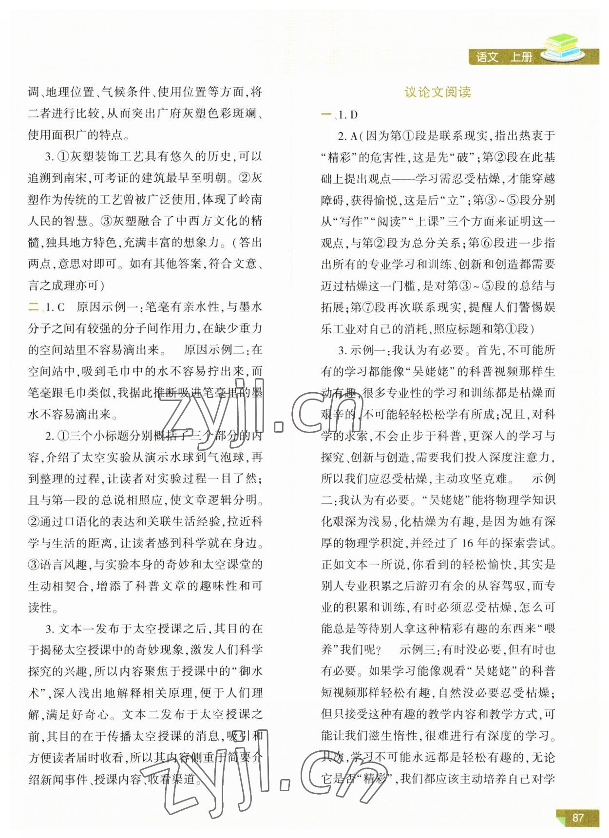 2023年河南省初中學(xué)業(yè)水平考試解析與檢測語文上冊 參考答案第4頁