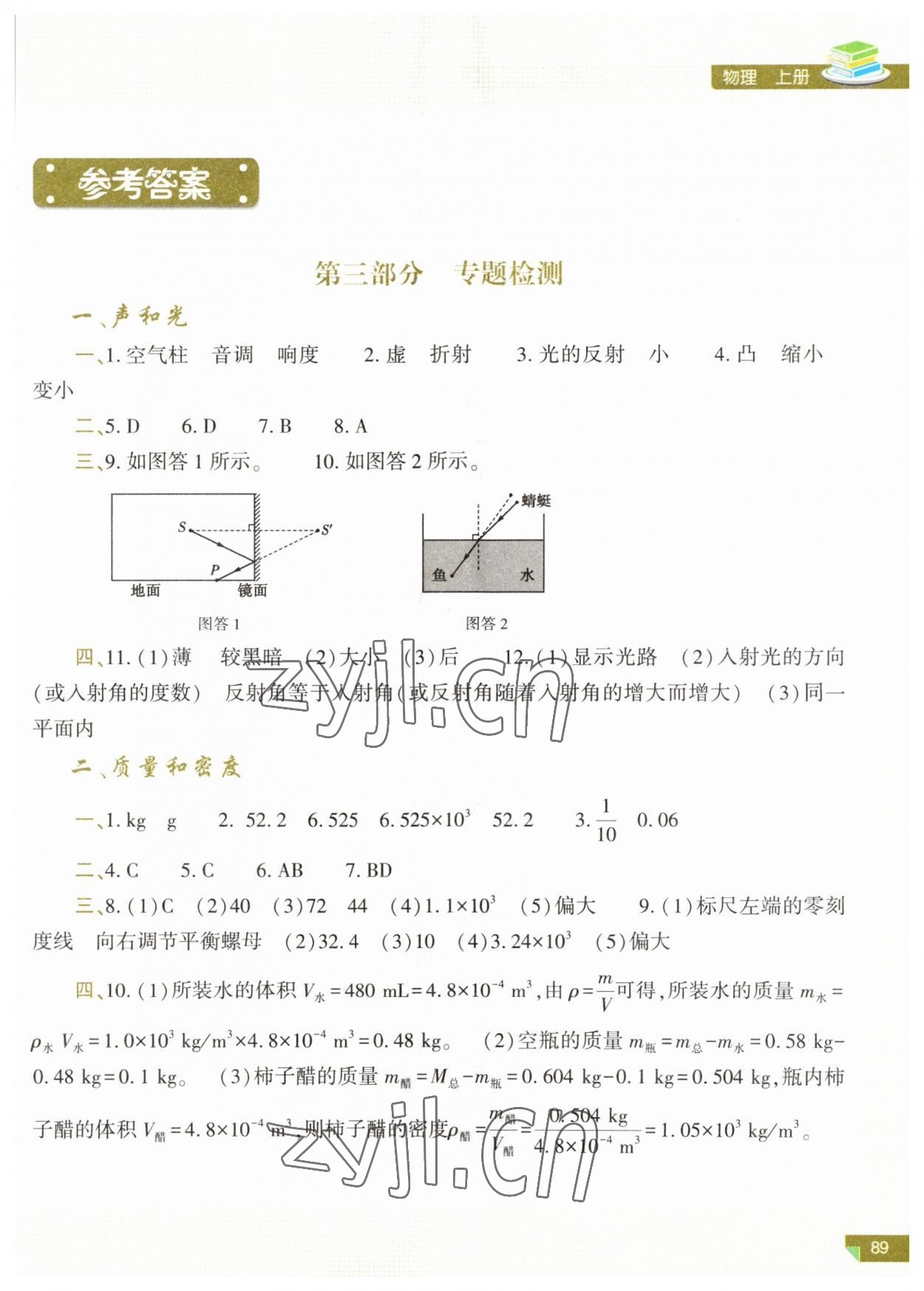 2023年河南省初中學(xué)業(yè)水平考試解析與檢測(cè)物理上冊(cè) 第1頁