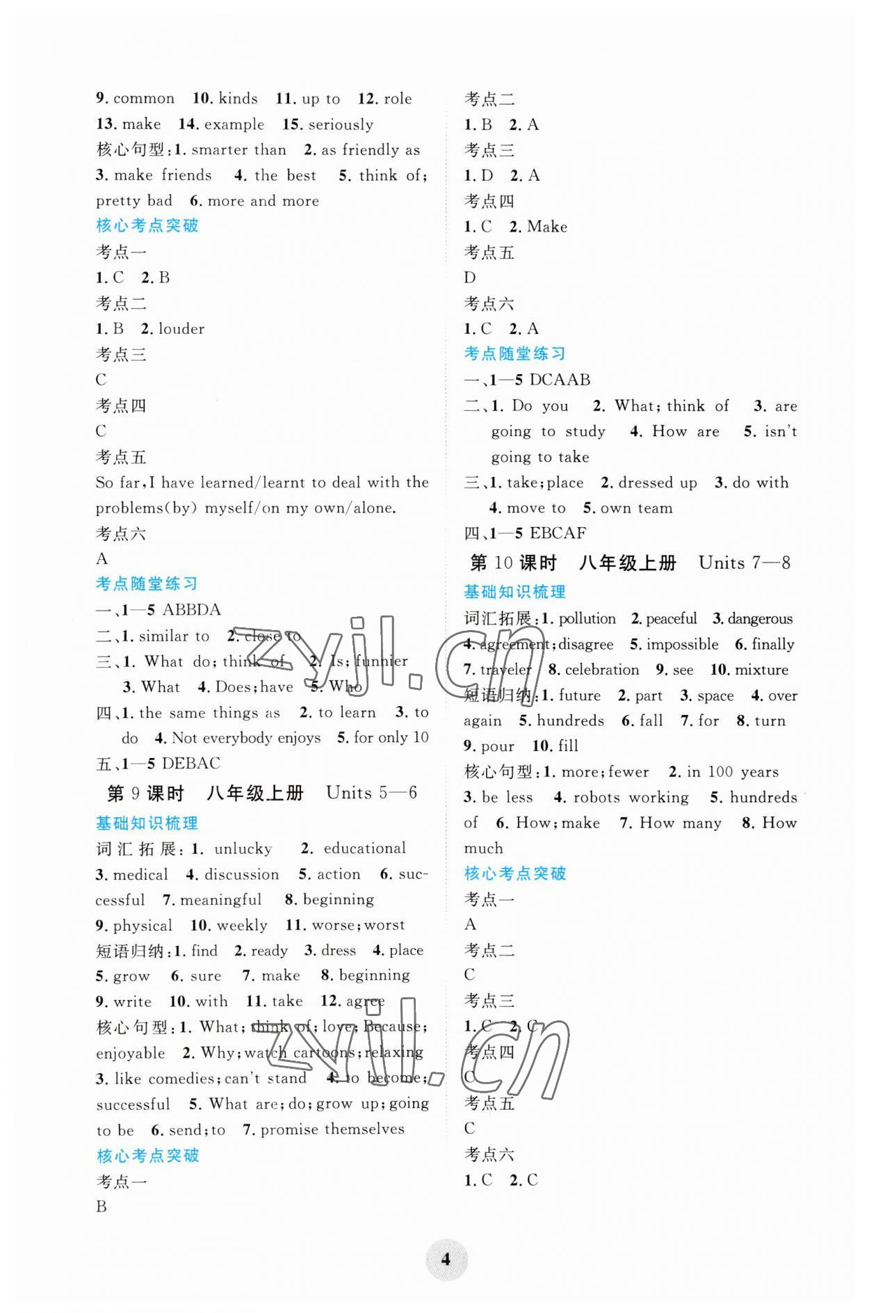 2023年重慶市中考試題分析與復(fù)習(xí)指導(dǎo)英語 第4頁