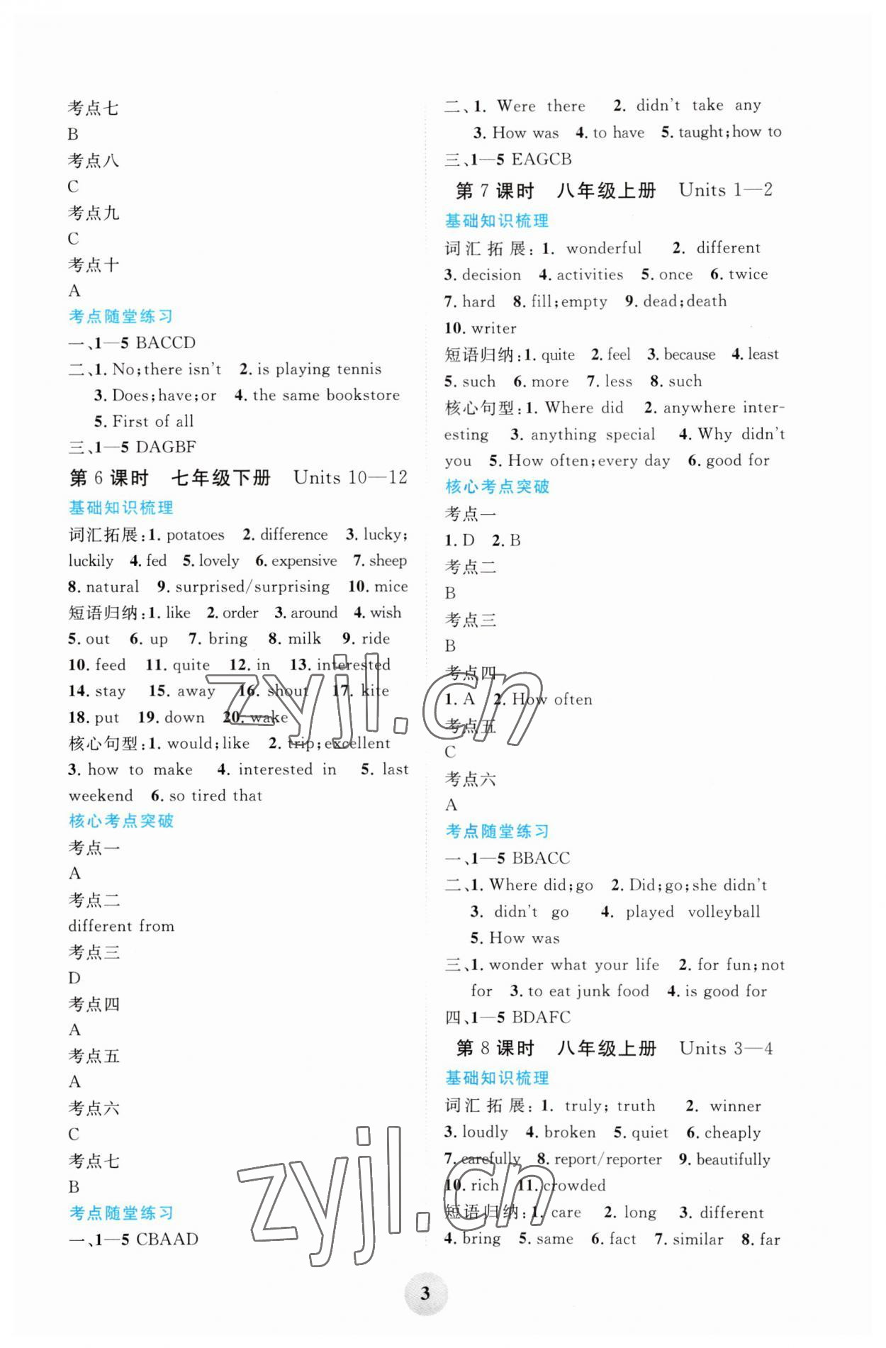 2023年重慶市中考試題分析與復(fù)習(xí)指導(dǎo)英語 第3頁