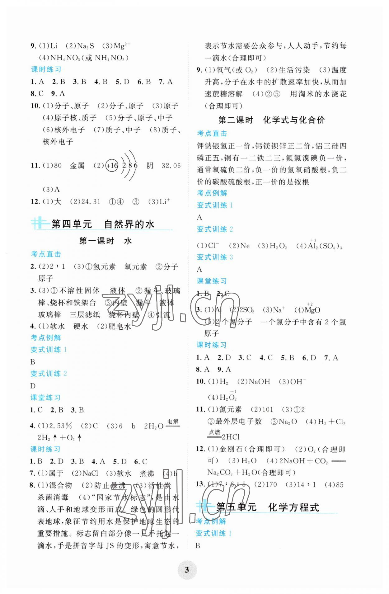 2023年重慶市中考試題分析與復習指導化學 第3頁