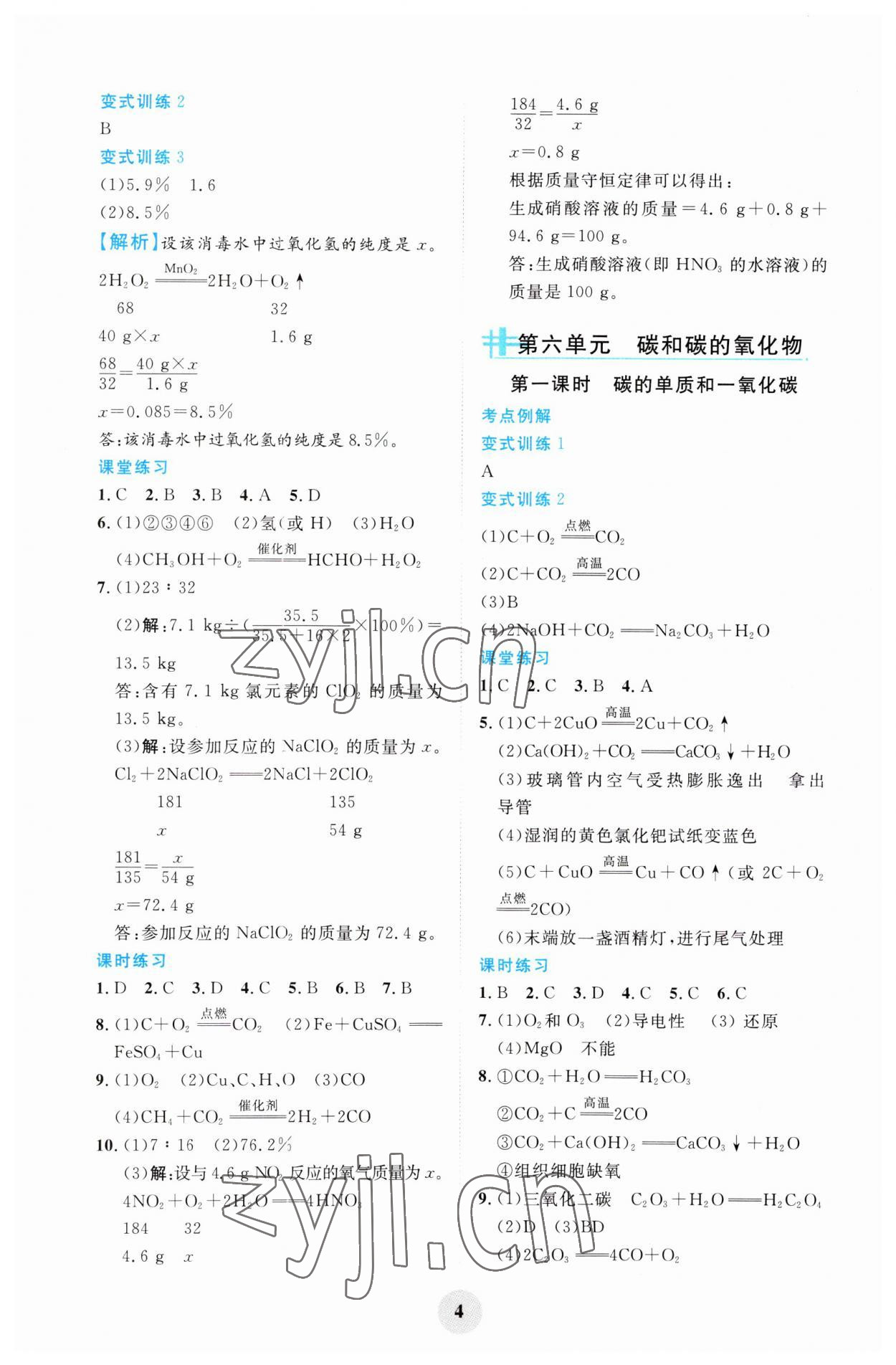 2023年重慶市中考試題分析與復(fù)習(xí)指導(dǎo)化學(xué) 第4頁