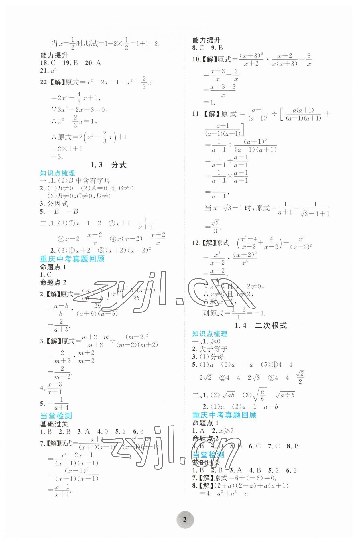2023年重庆市中考试题分析与复习指导数学 第2页