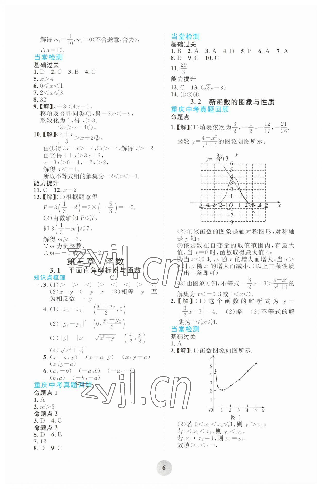 2023年重慶市中考試題分析與復(fù)習(xí)指導(dǎo)數(shù)學(xué) 第6頁