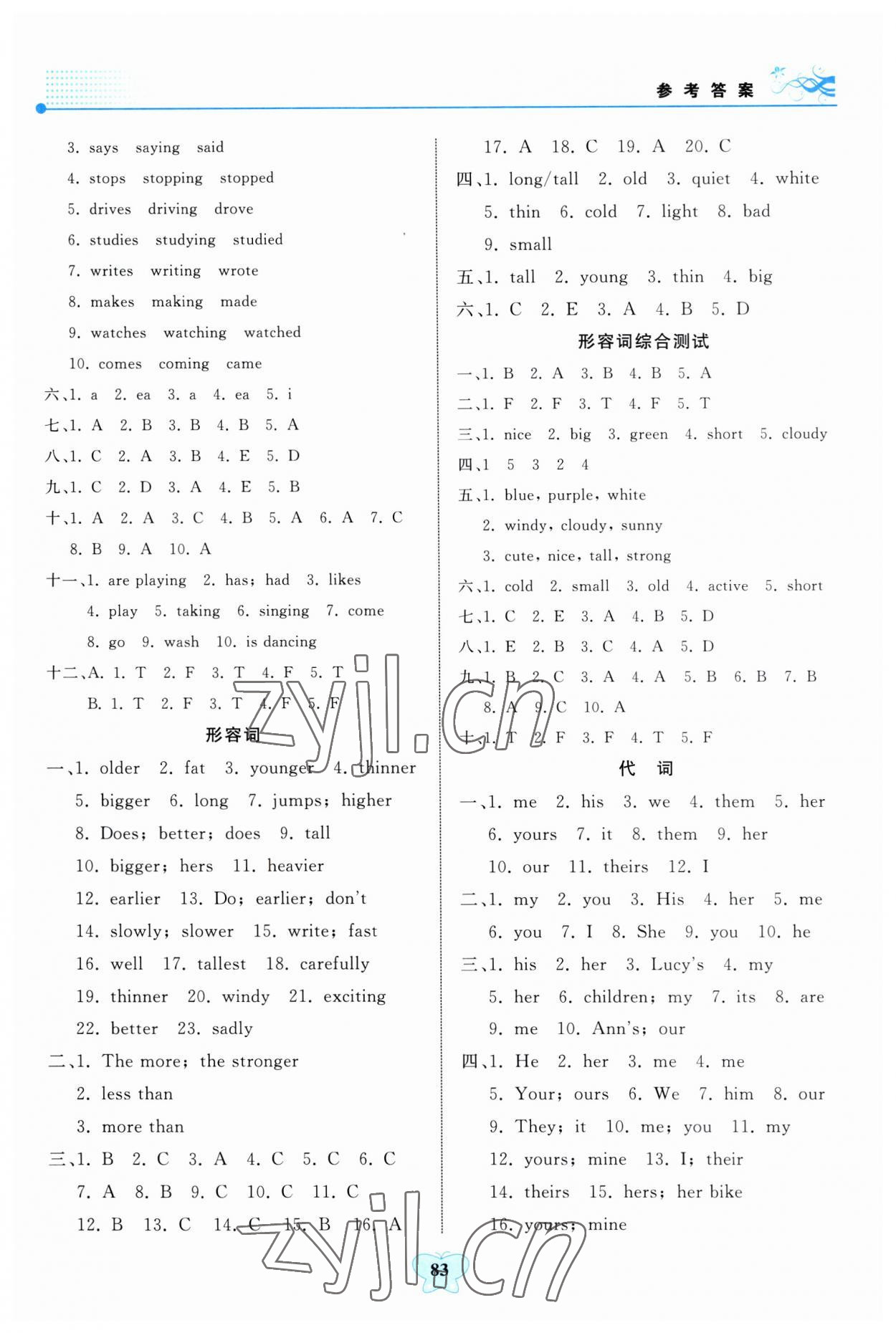 2023年大顯身手小學知識總復習指導與檢測英語A版 第3頁