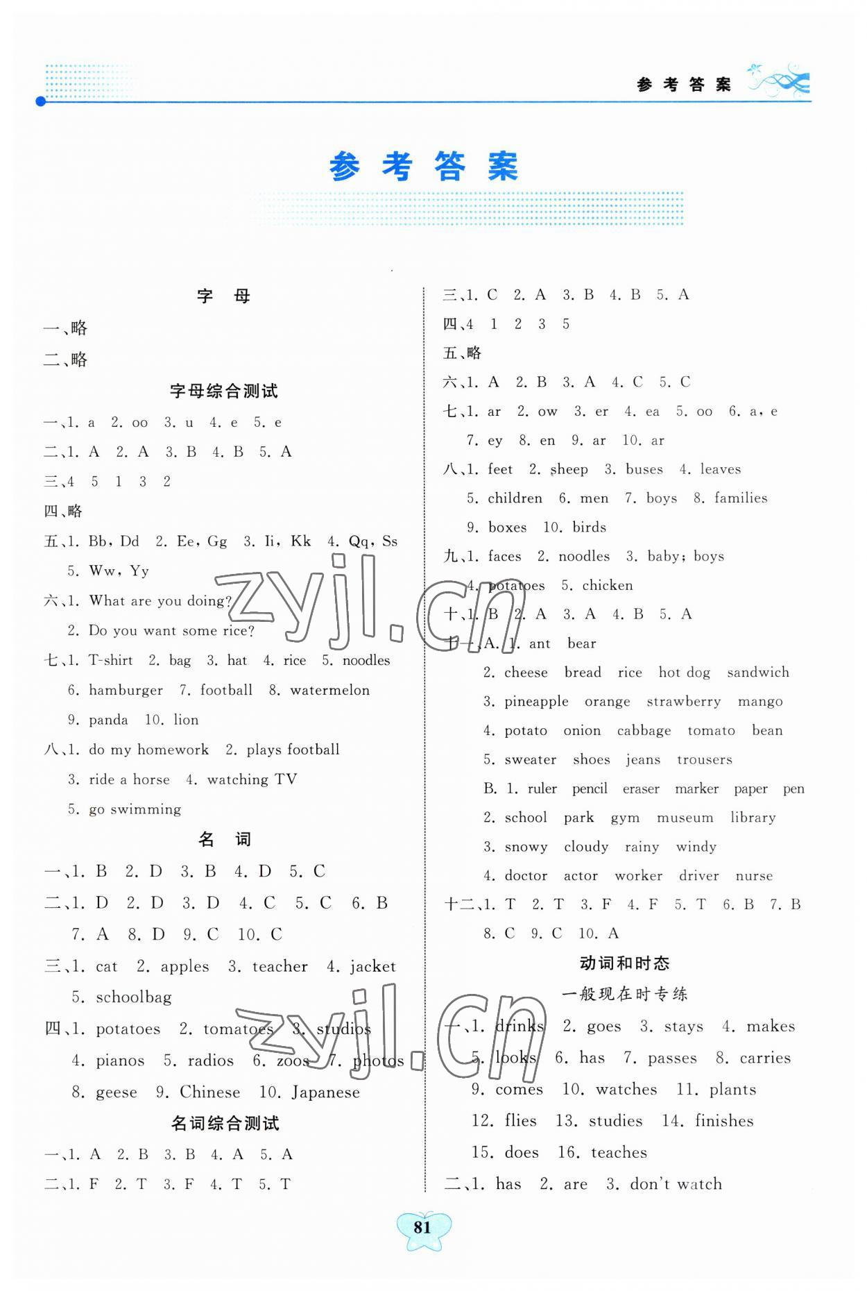 2023年大显身手小学知识总复习指导与检测英语A版 第1页