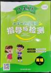 2023年大顯身手小學(xué)知識(shí)總復(fù)習(xí)指導(dǎo)與檢測(cè)英語A版