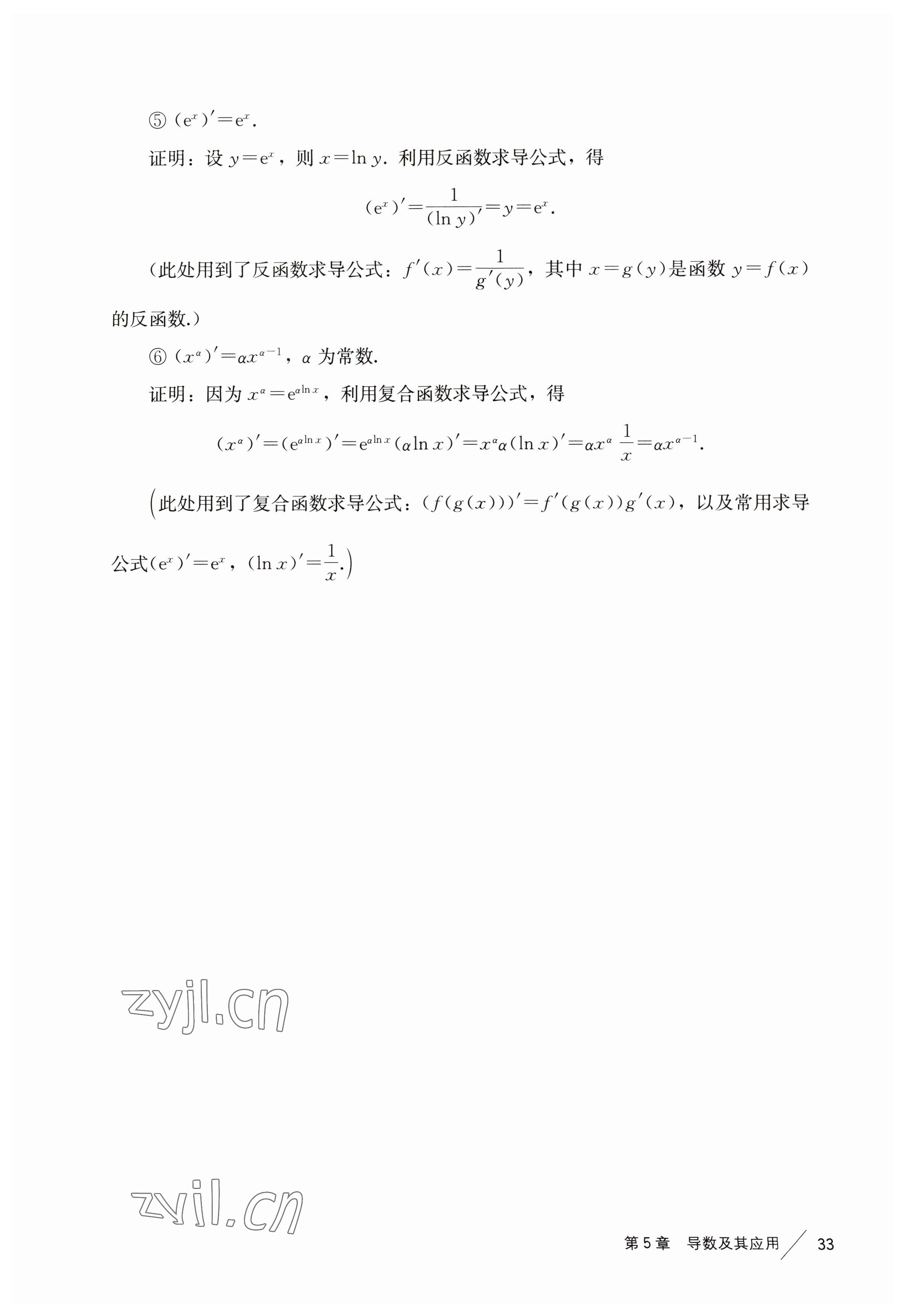 2023年练习部分高中数学选择性必修2沪教版 参考答案第9页