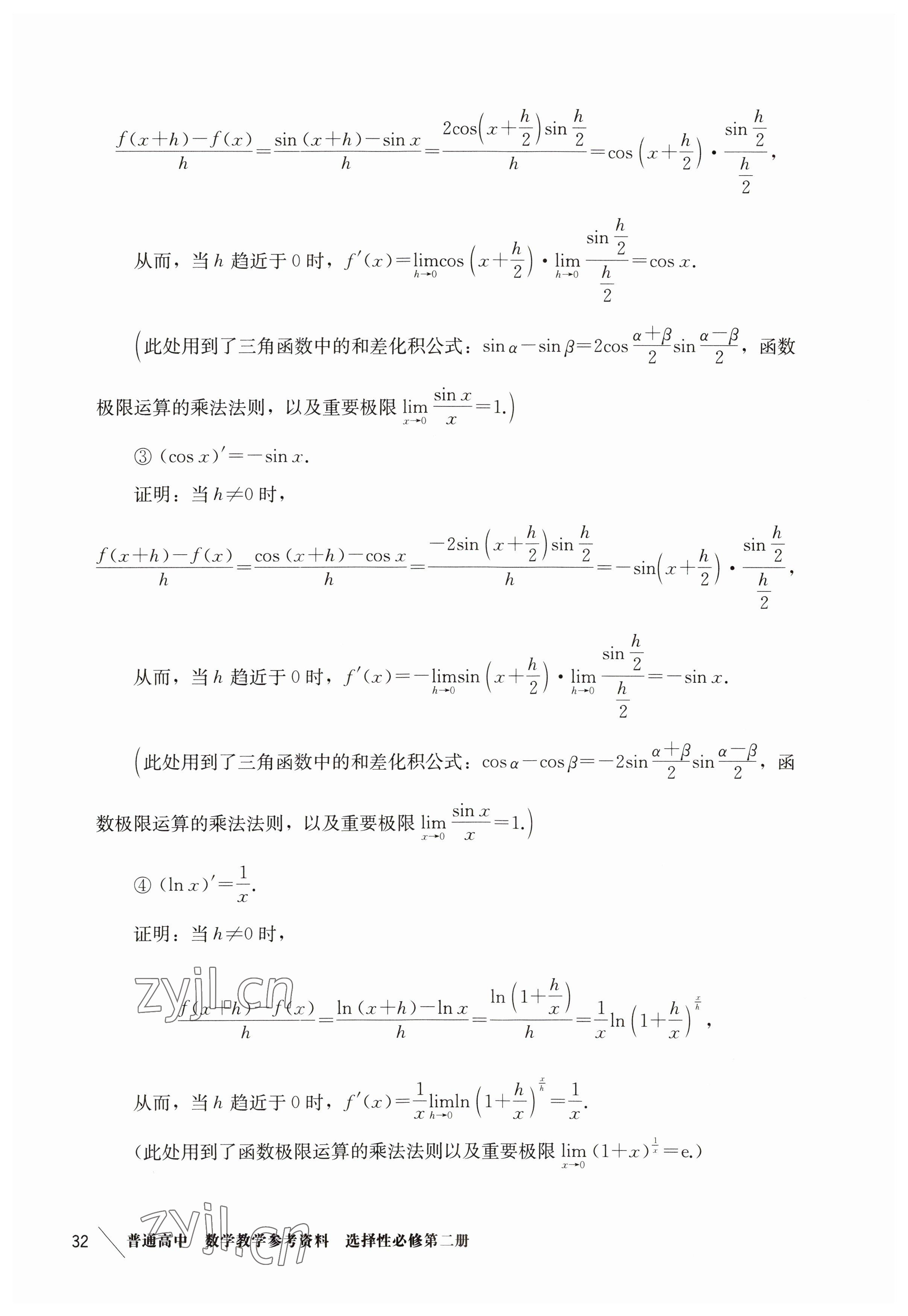 2023年練習部分高中數(shù)學選擇性必修2滬教版 參考答案第8頁