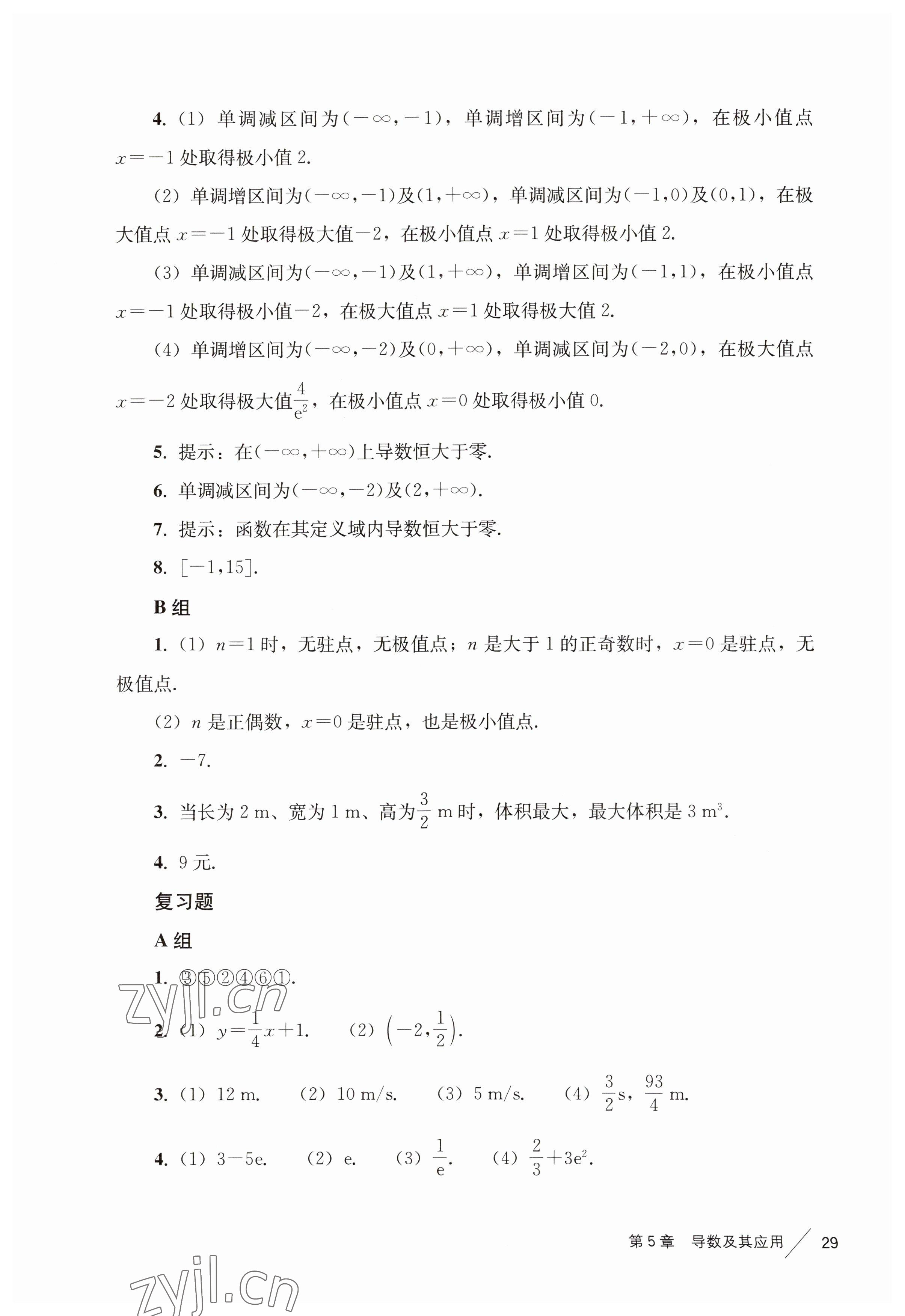 2023年练习部分高中数学选择性必修2沪教版 参考答案第5页