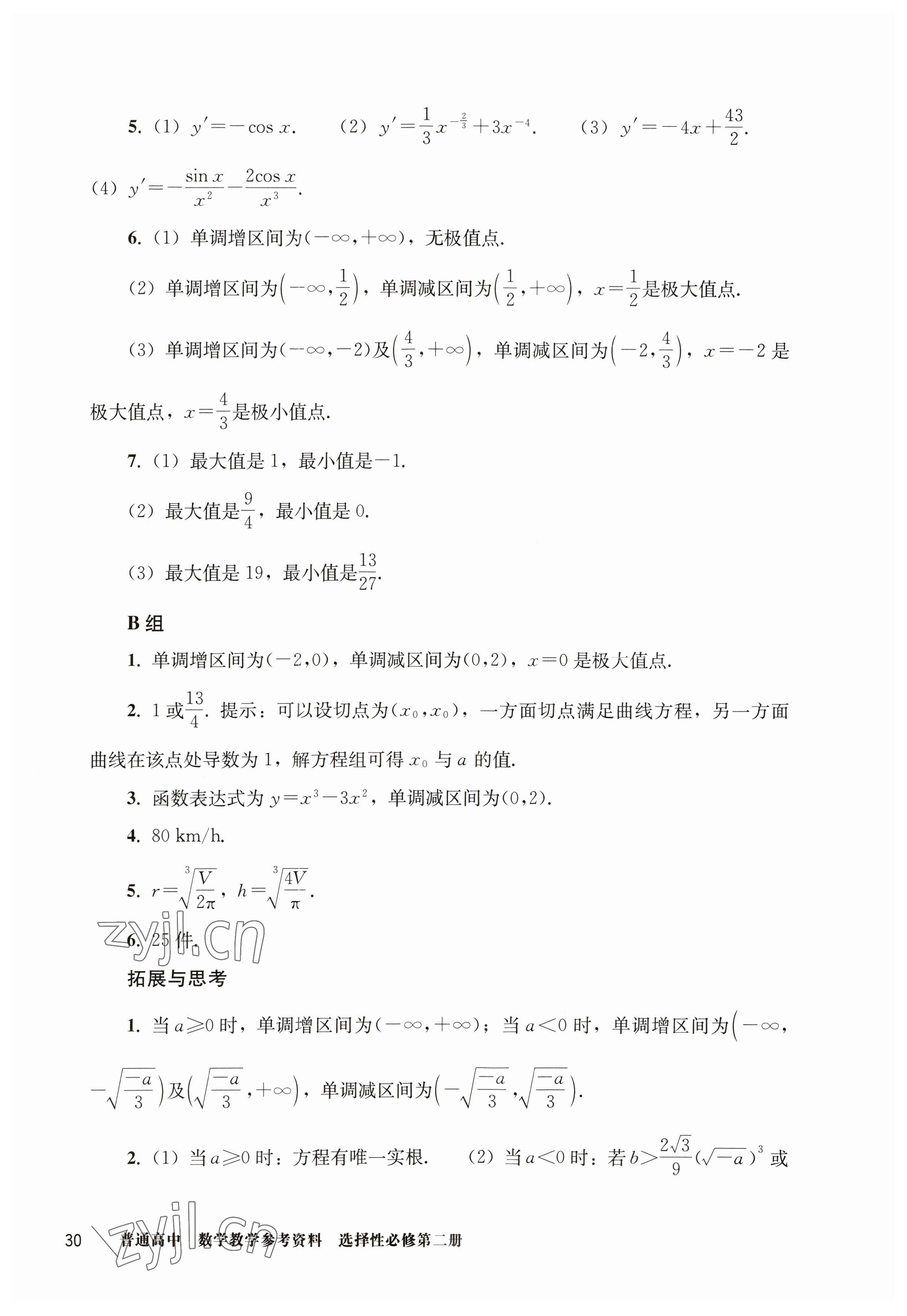 2023年练习部分高中数学选择性必修2沪教版 参考答案第6页