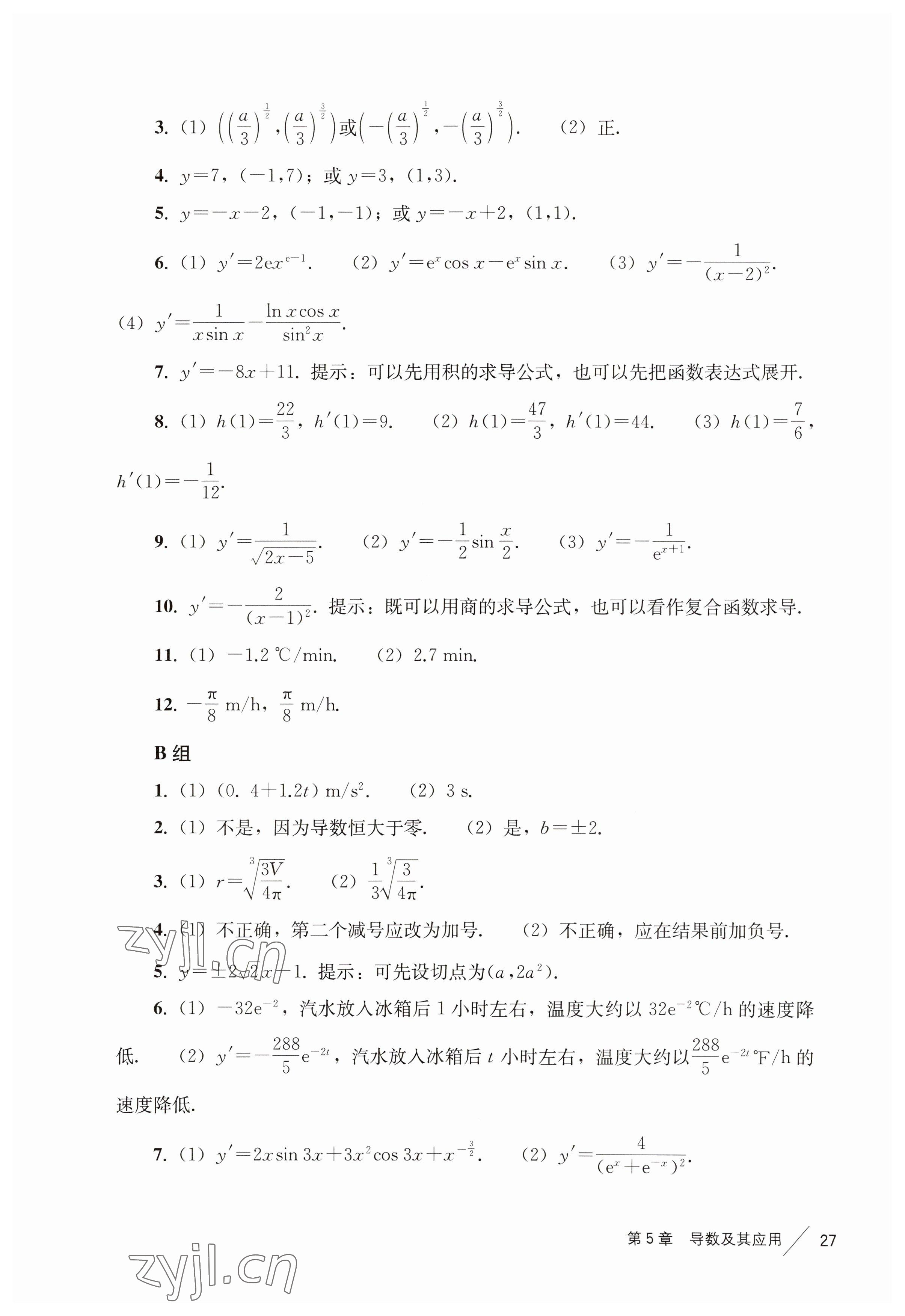 2023年练习部分高中数学选择性必修2沪教版 参考答案第3页