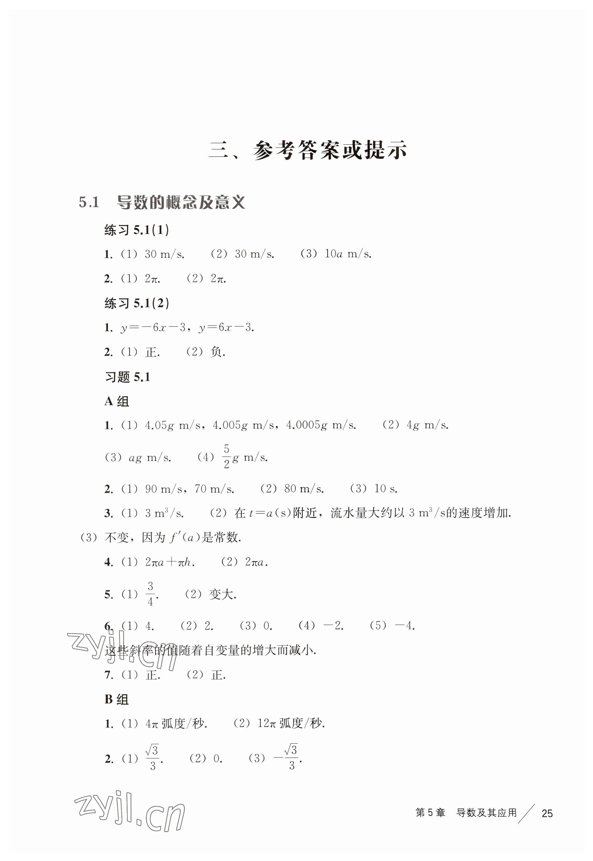 2023年练习部分高中数学选择性必修2沪教版 参考答案第1页