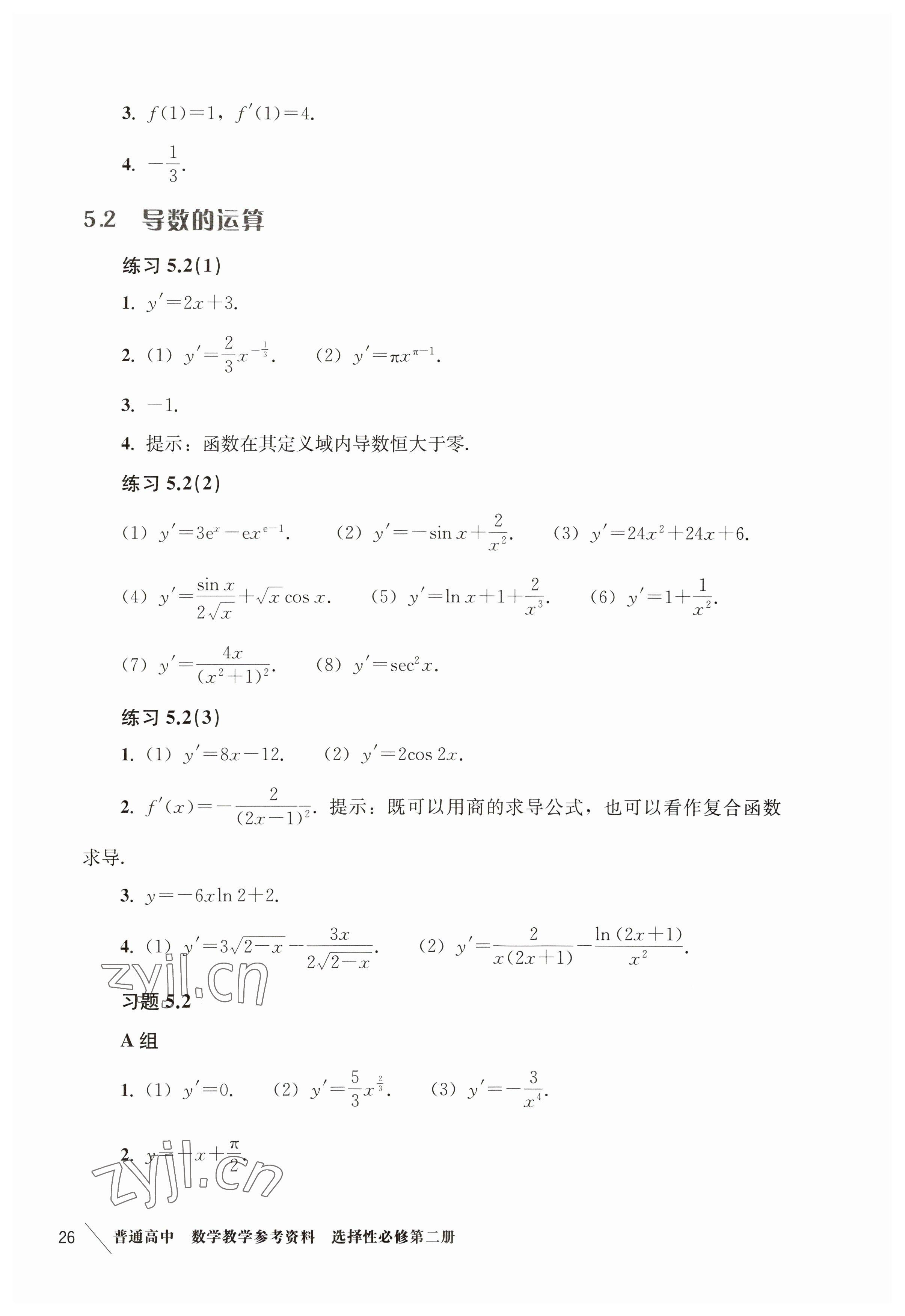 2023年練習部分高中數(shù)學選擇性必修2滬教版 參考答案第2頁