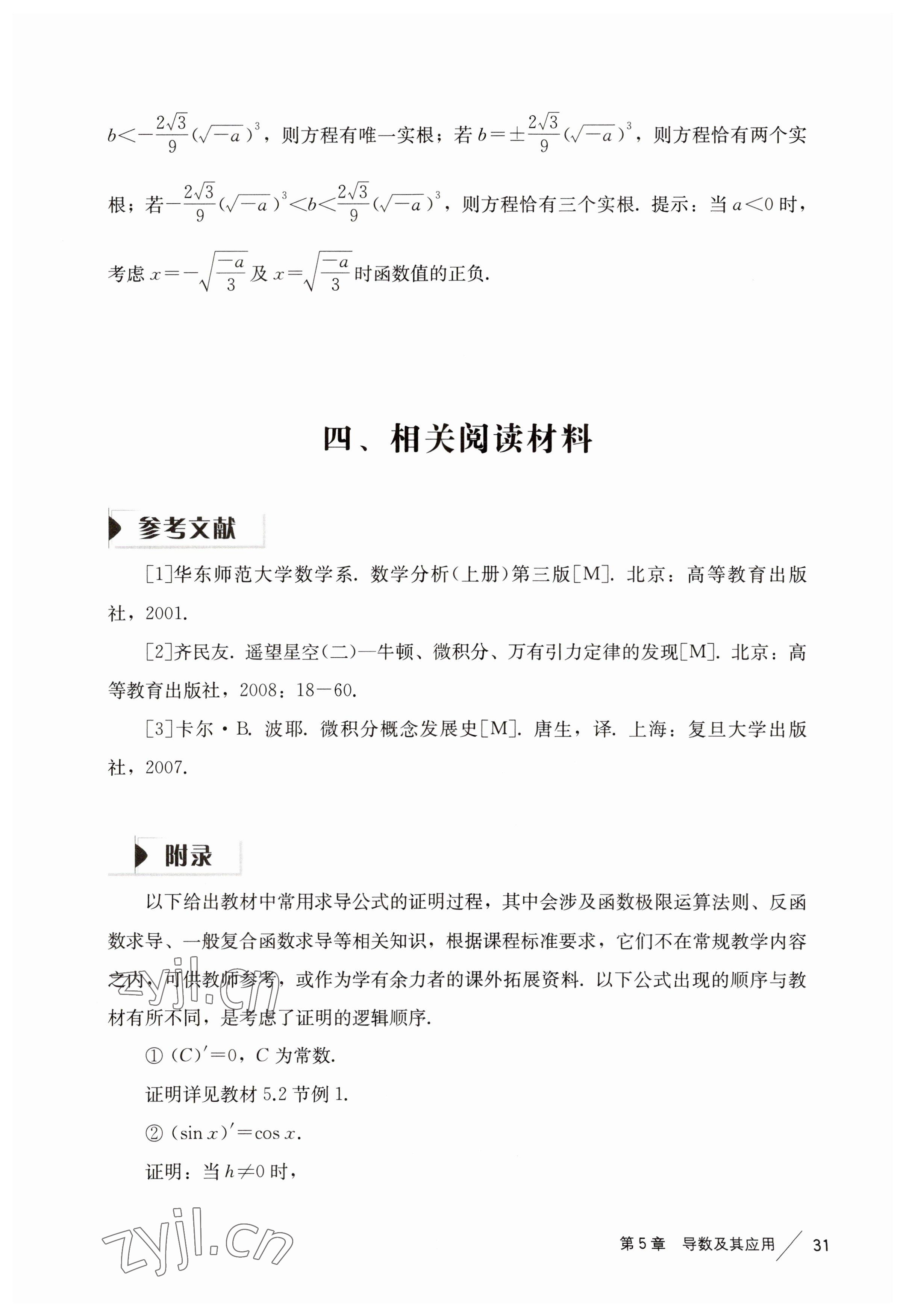 2023年练习部分高中数学选择性必修2沪教版 参考答案第7页