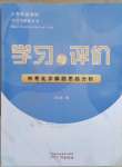 2023年學(xué)習(xí)與評(píng)價(jià)化學(xué)廣州出版社