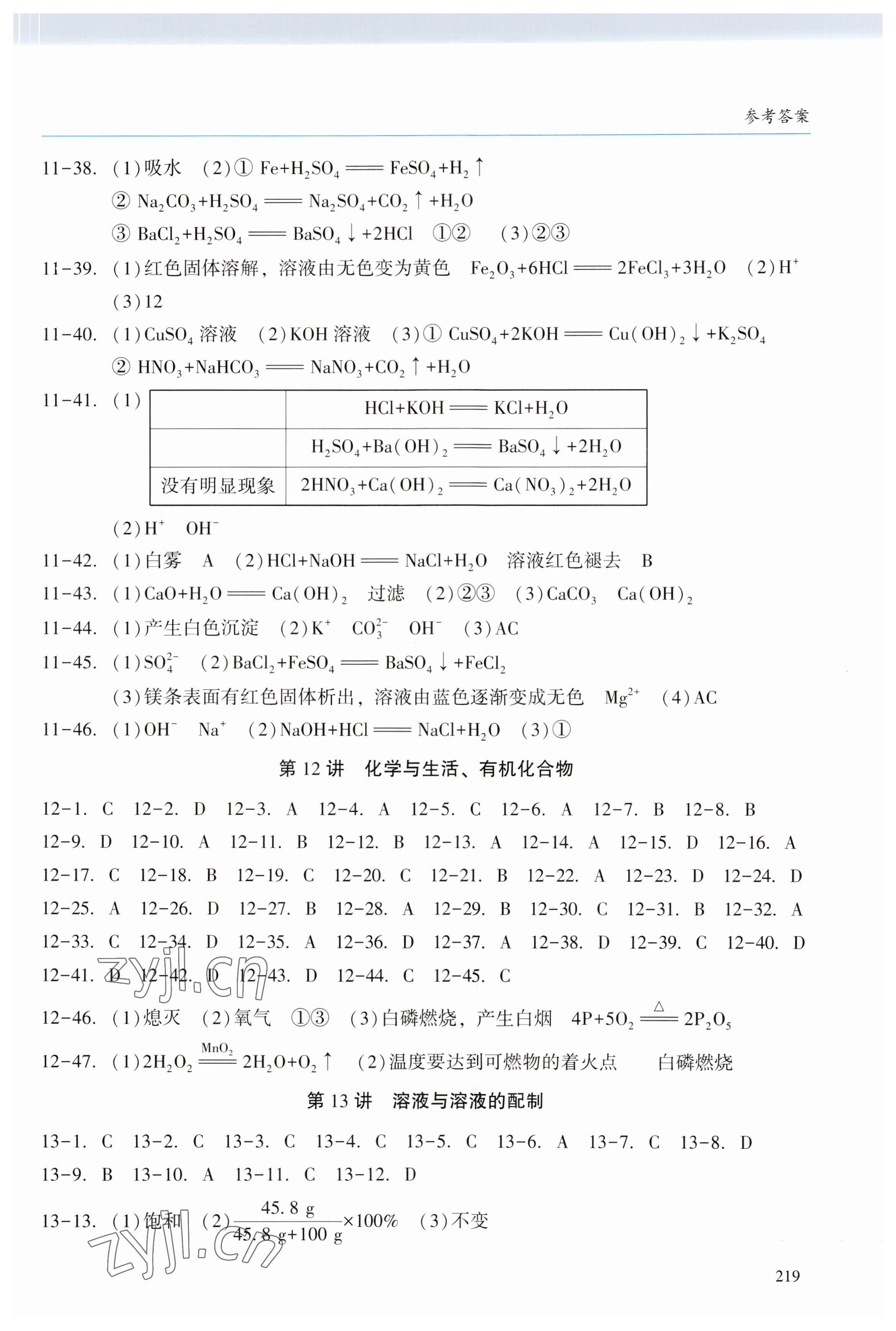 2023年學(xué)習(xí)與評(píng)價(jià)化學(xué)廣州出版社 參考答案第4頁(yè)