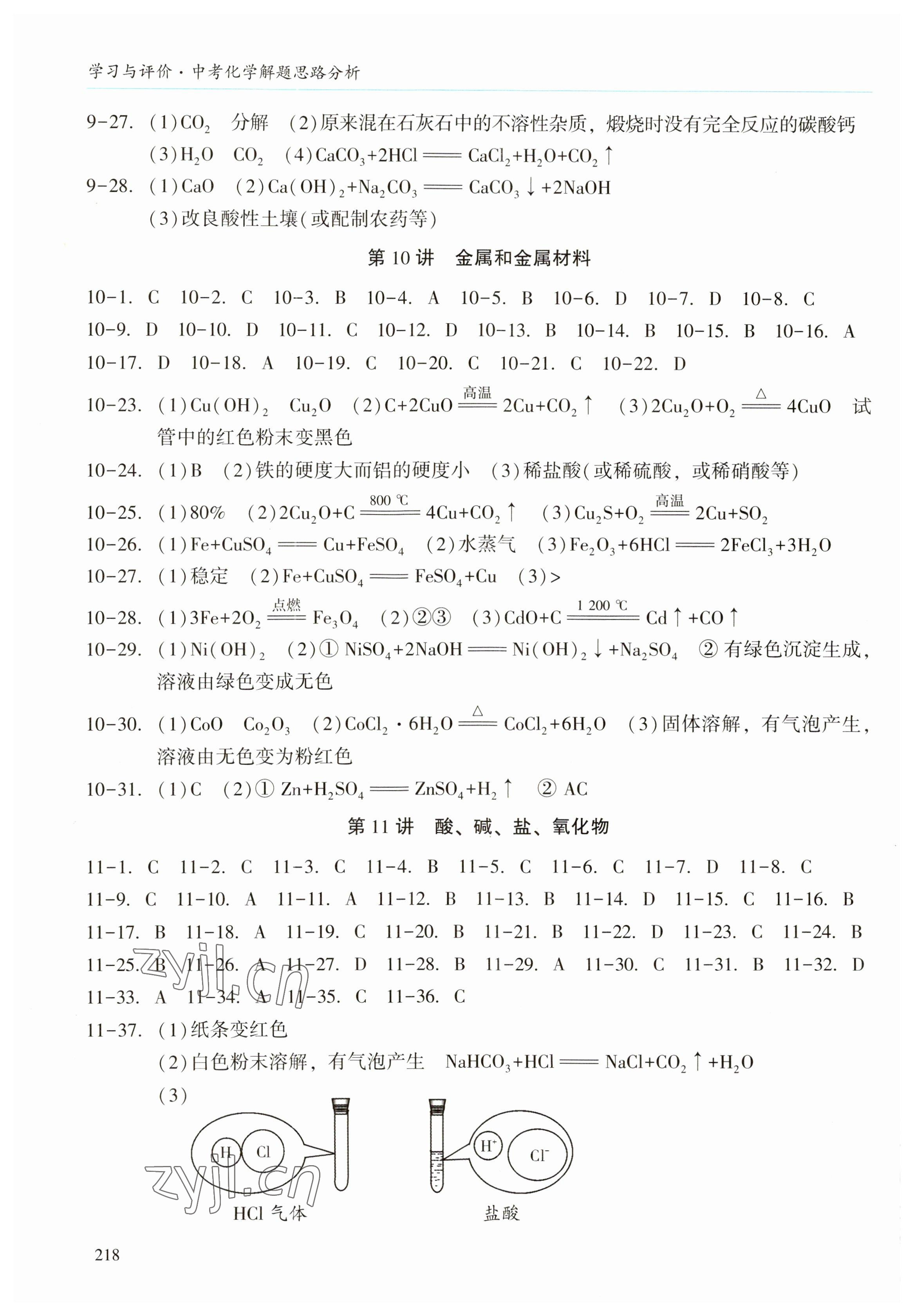 2023年學習與評價化學廣州出版社 參考答案第3頁