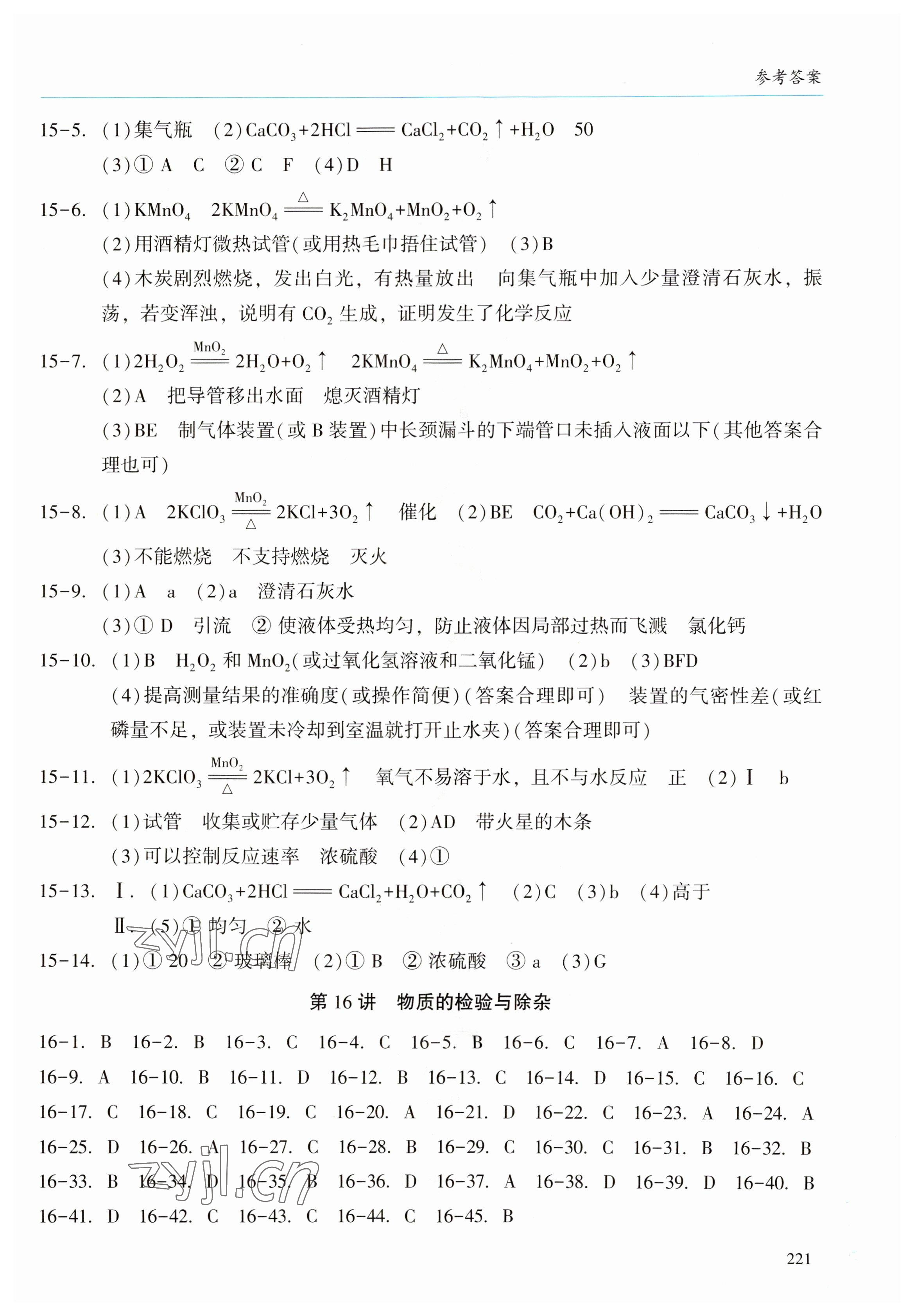 2023年学习与评价化学广州出版社 参考答案第6页