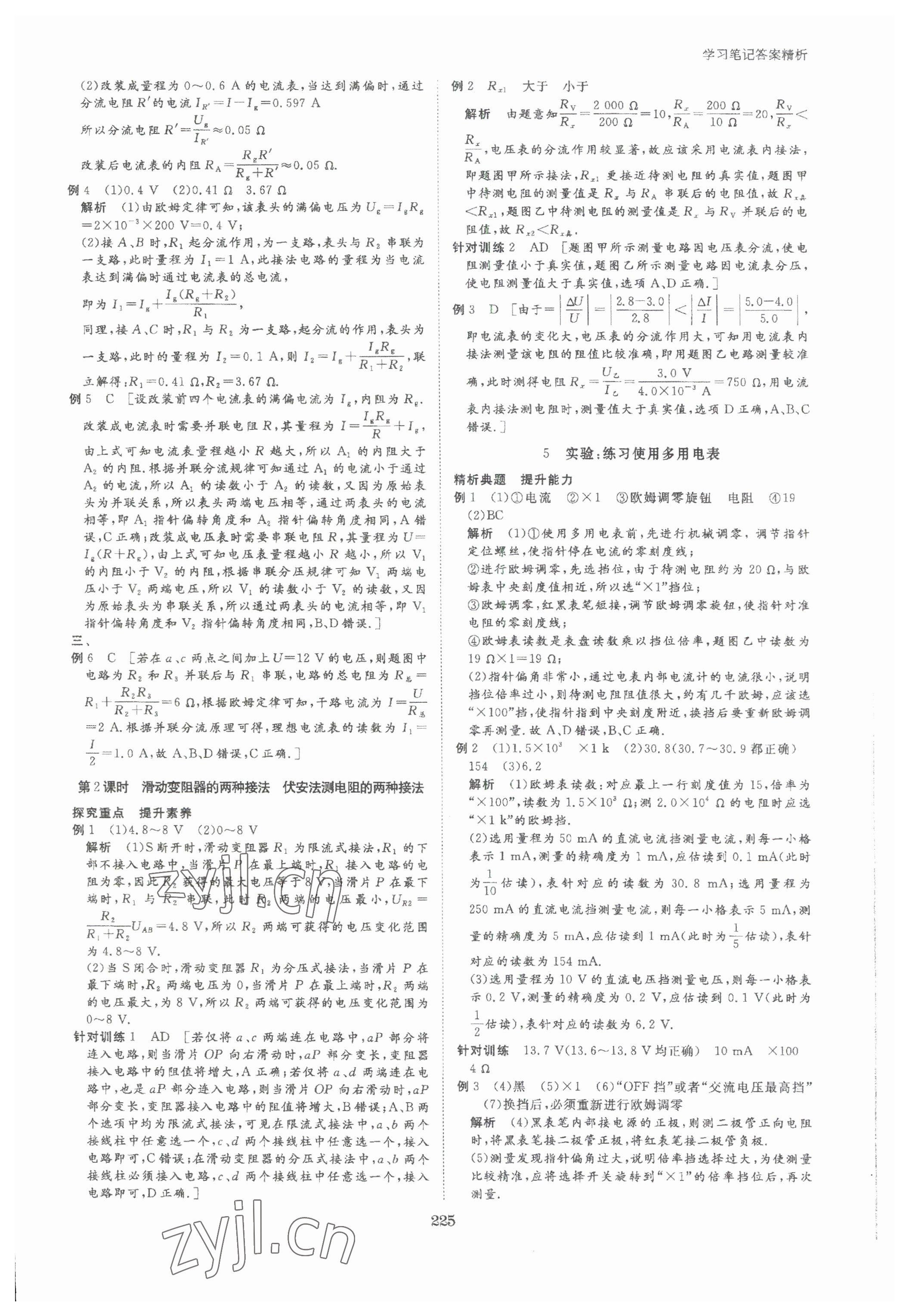 2023年步步高學(xué)習(xí)筆記物理必修第三冊(cè)人教版 參考答案第10頁