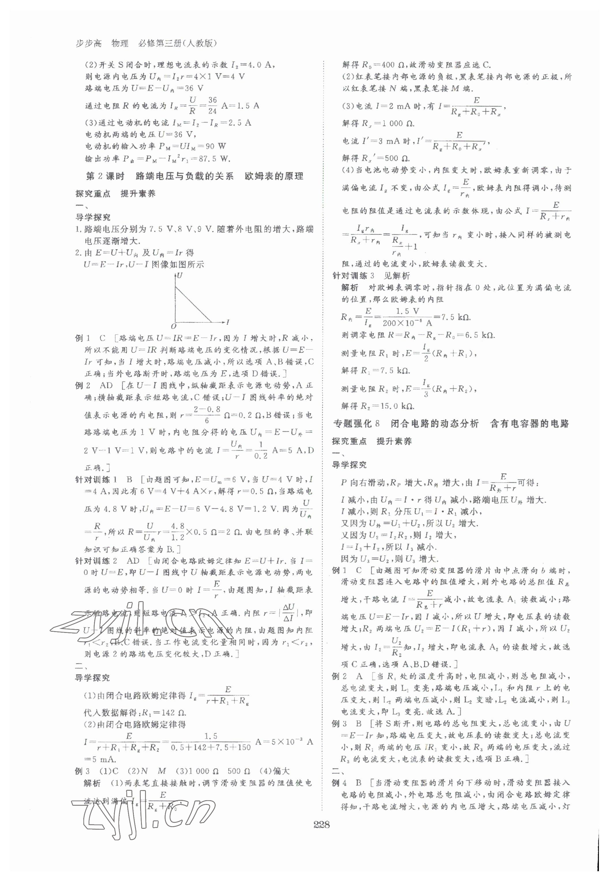 2023年步步高學(xué)習(xí)筆記物理必修第三冊(cè)人教版 參考答案第13頁(yè)