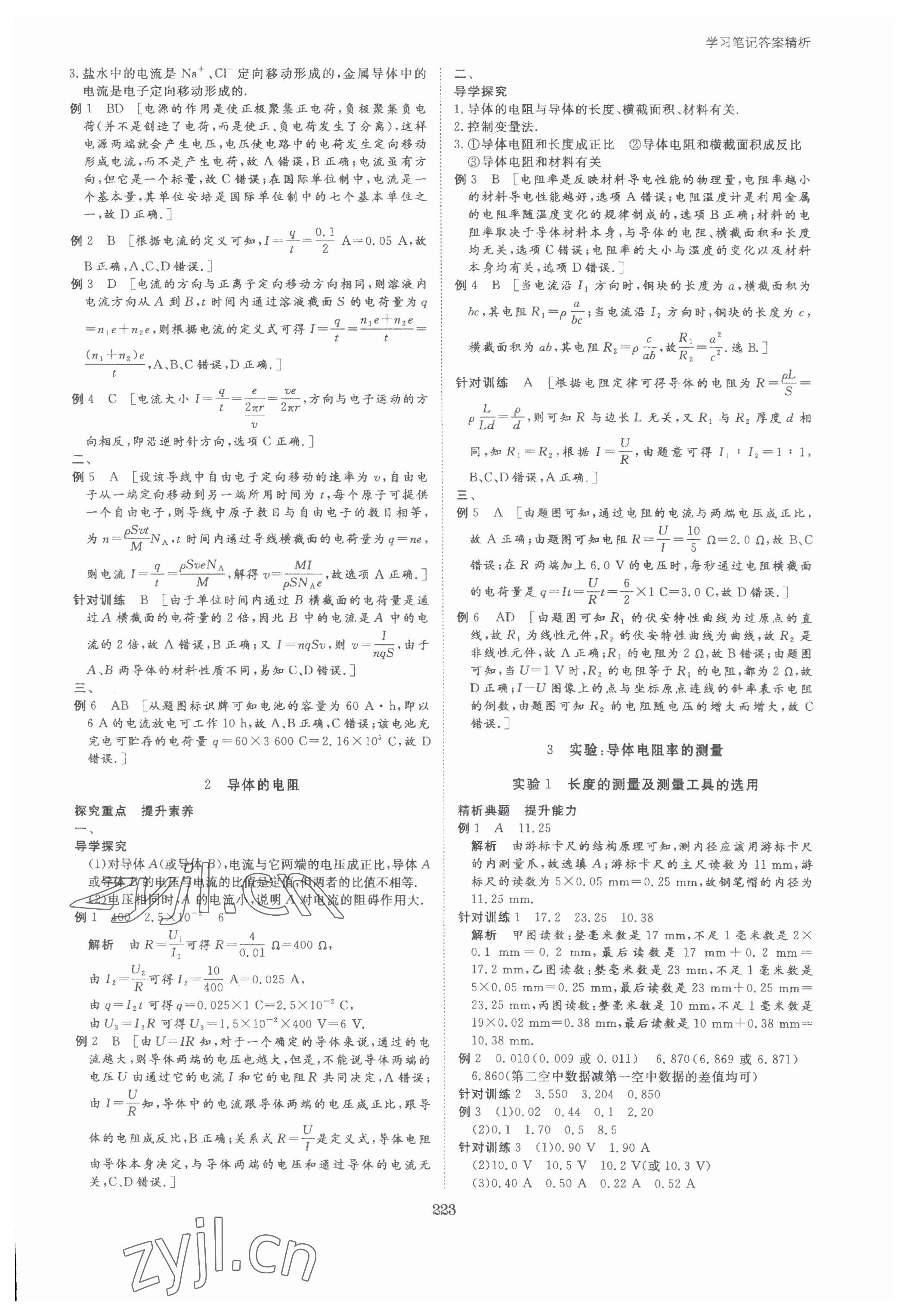 2023年步步高学习笔记物理必修第三册人教版 参考答案第8页