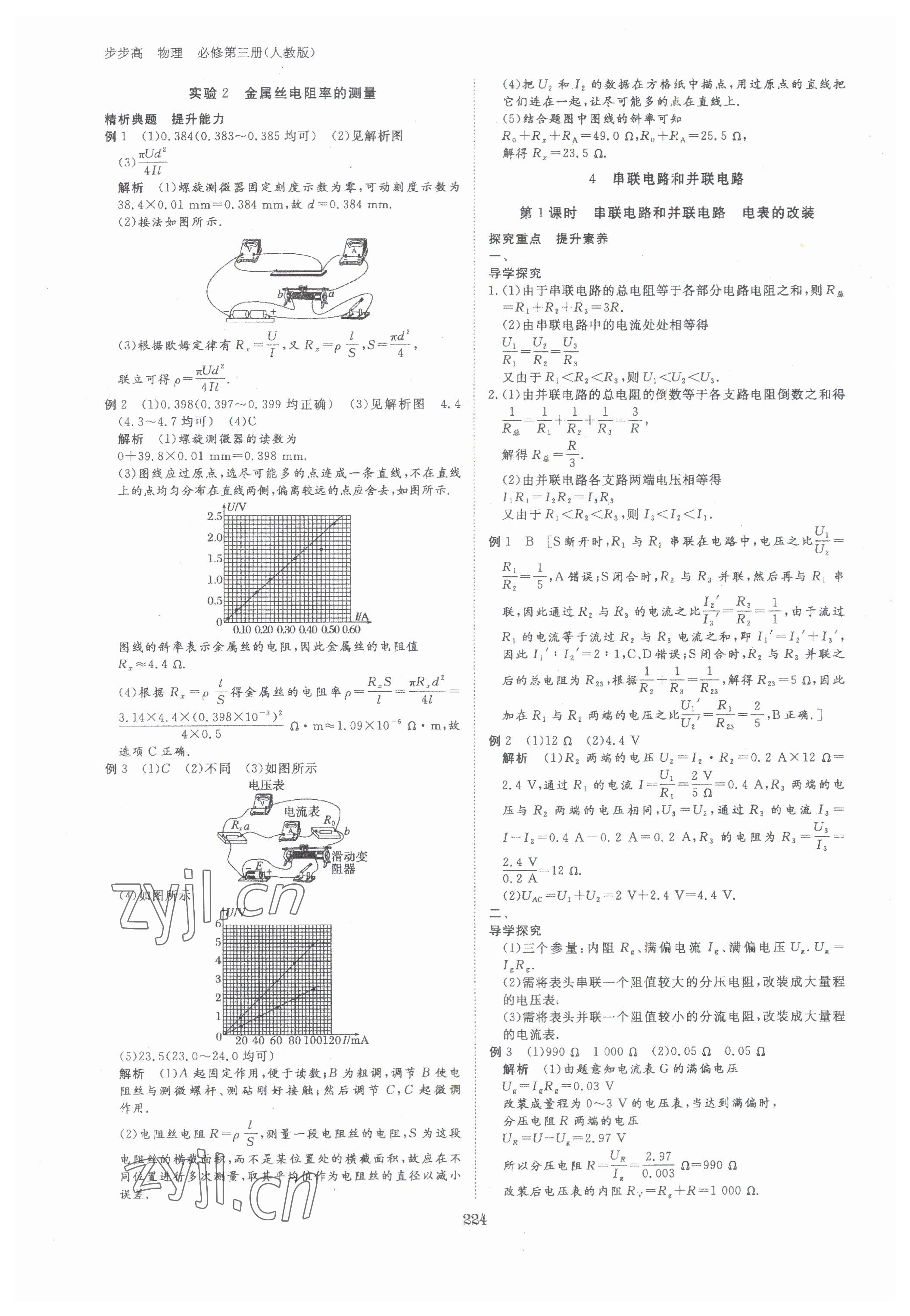 2023年步步高学习笔记物理必修第三册人教版 参考答案第9页