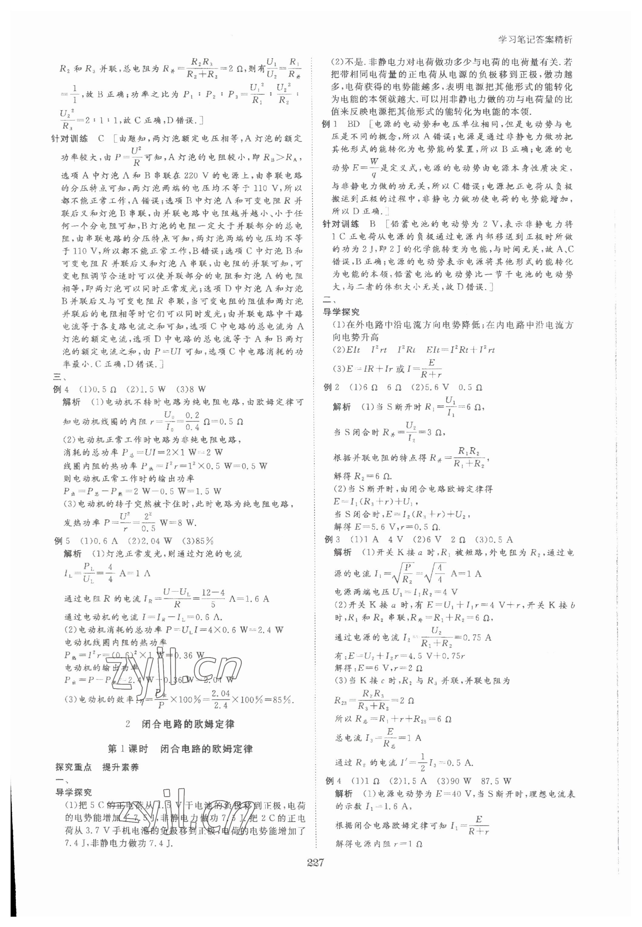 2023年步步高學(xué)習(xí)筆記物理必修第三冊人教版 參考答案第12頁