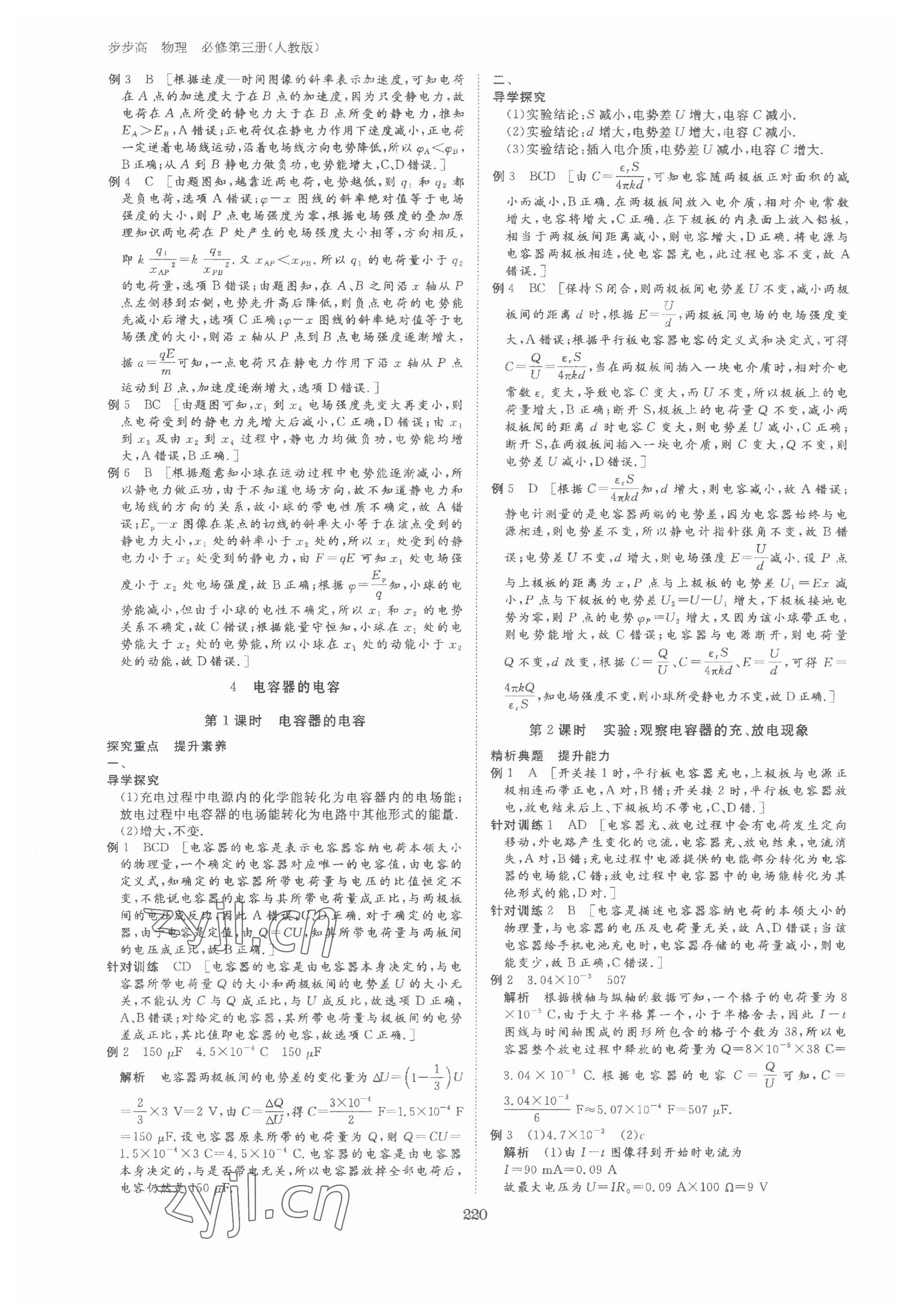 2023年步步高学习笔记物理必修第三册人教版 参考答案第5页