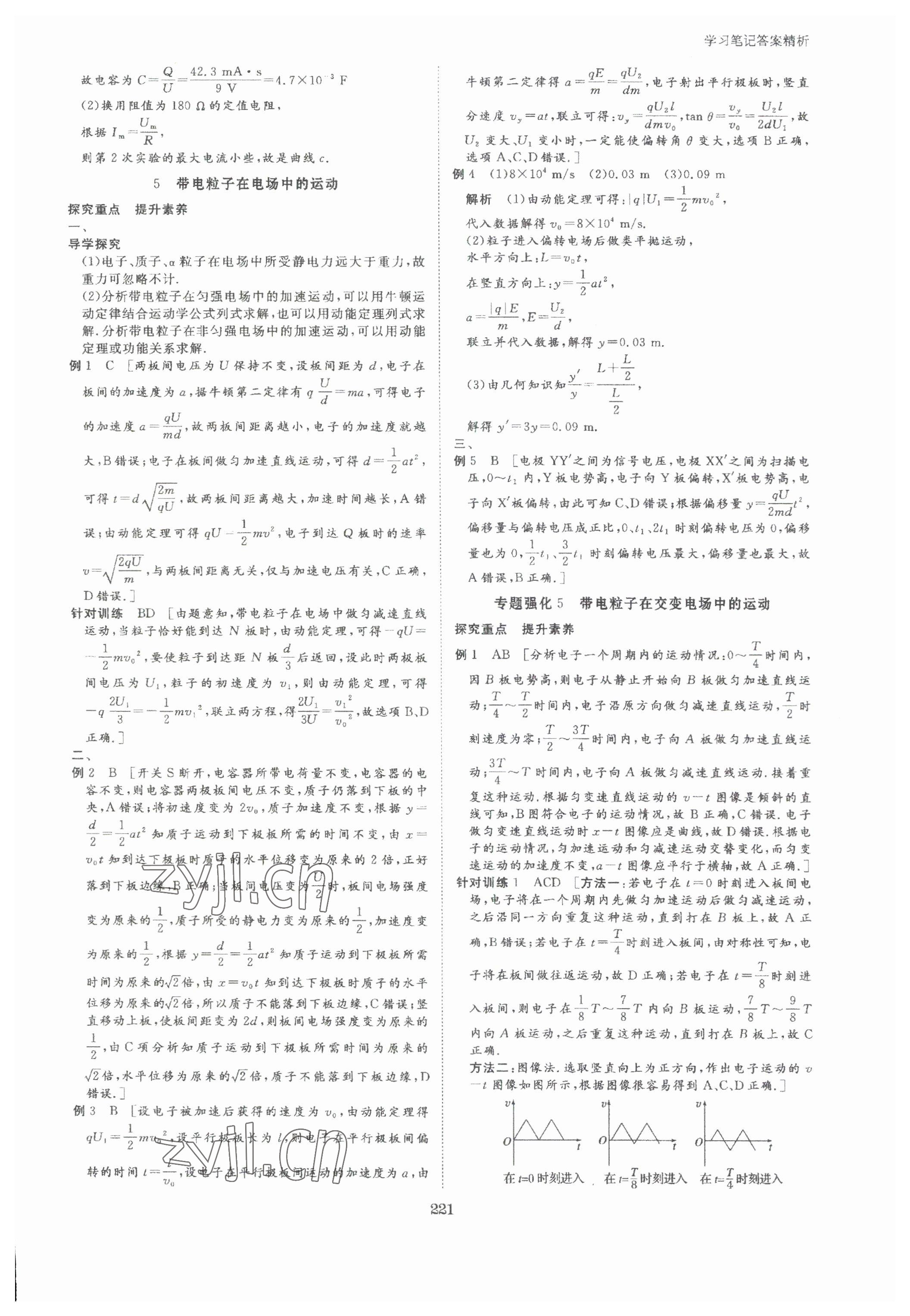 2023年步步高學(xué)習(xí)筆記物理必修第三冊人教版 參考答案第6頁