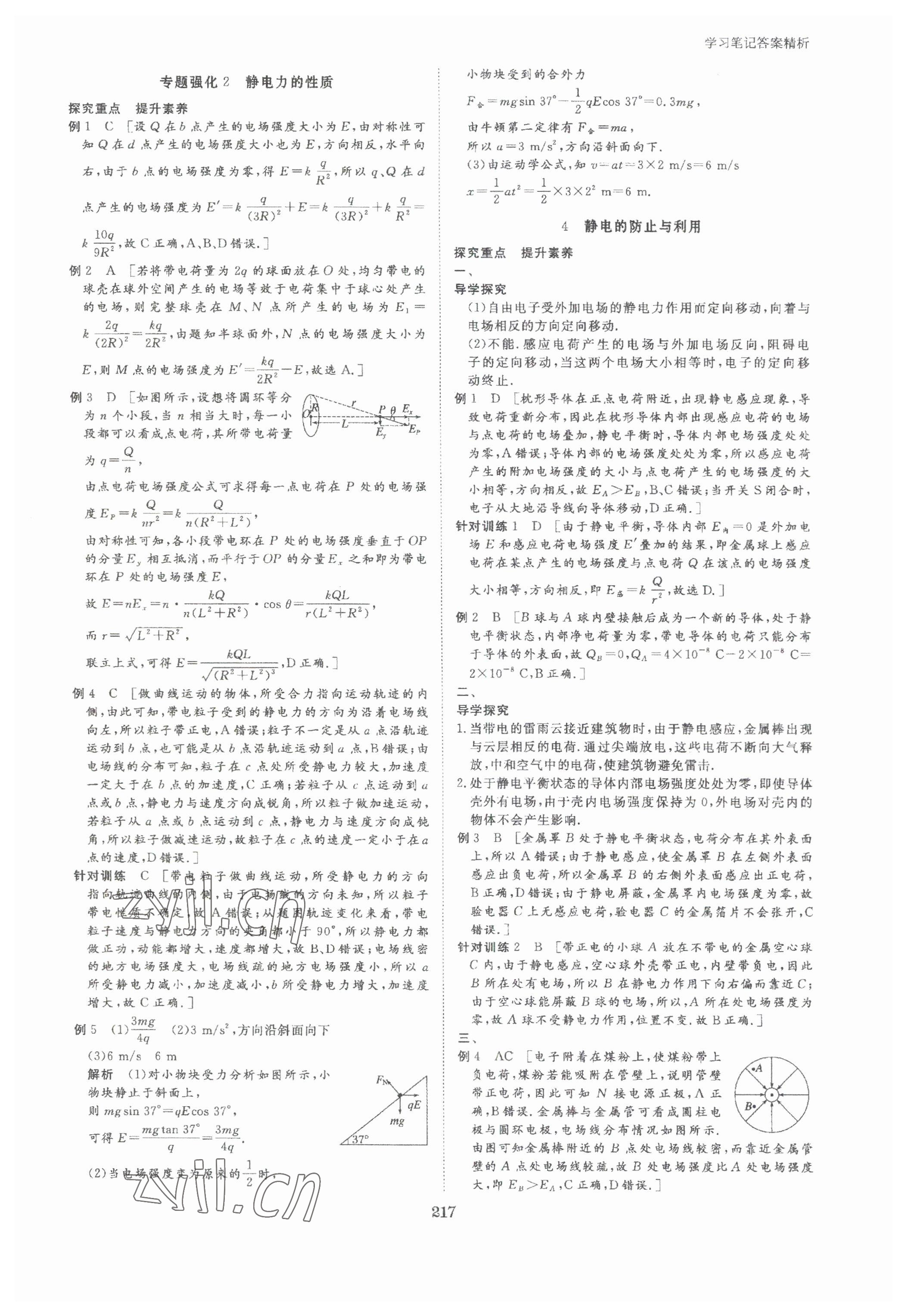 2023年步步高学习笔记物理必修第三册人教版 参考答案第2页