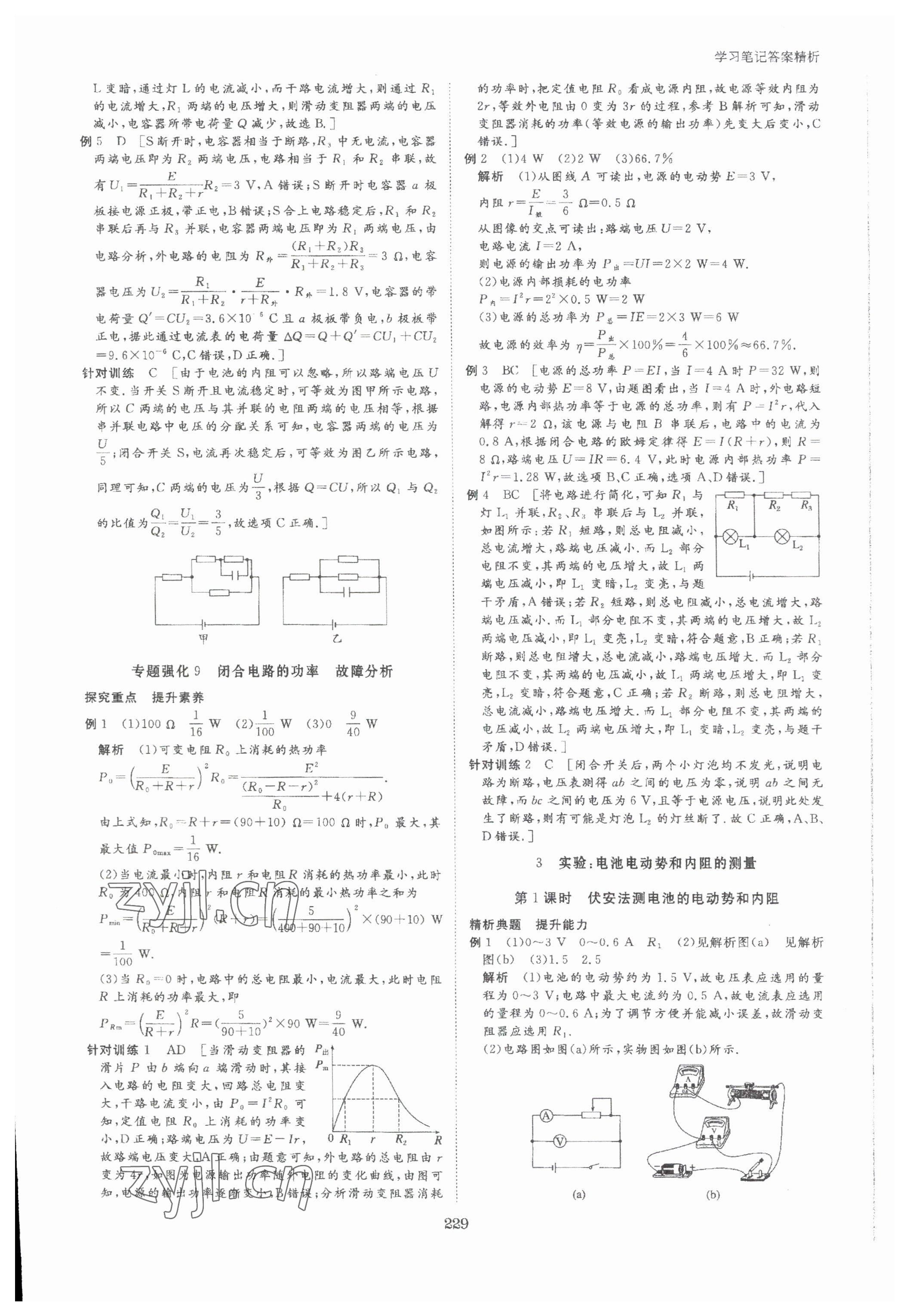 2023年步步高学习笔记物理必修第三册人教版 参考答案第14页