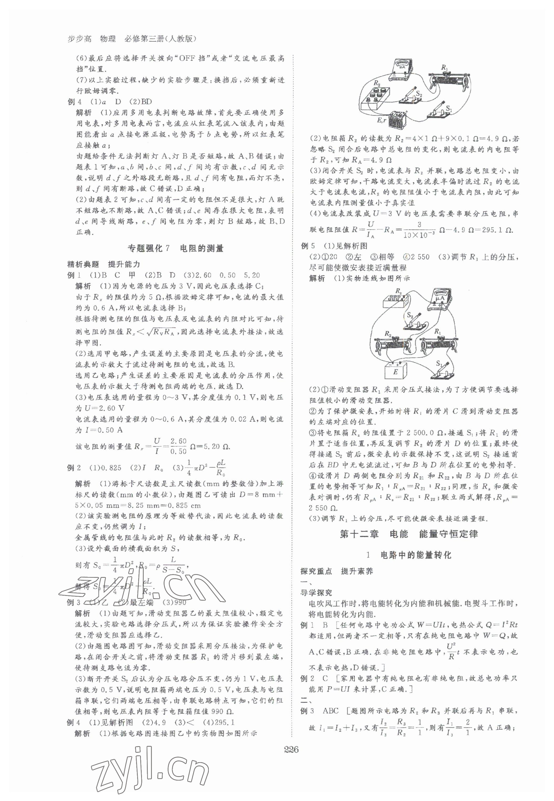 2023年步步高学习笔记物理必修第三册人教版 参考答案第11页