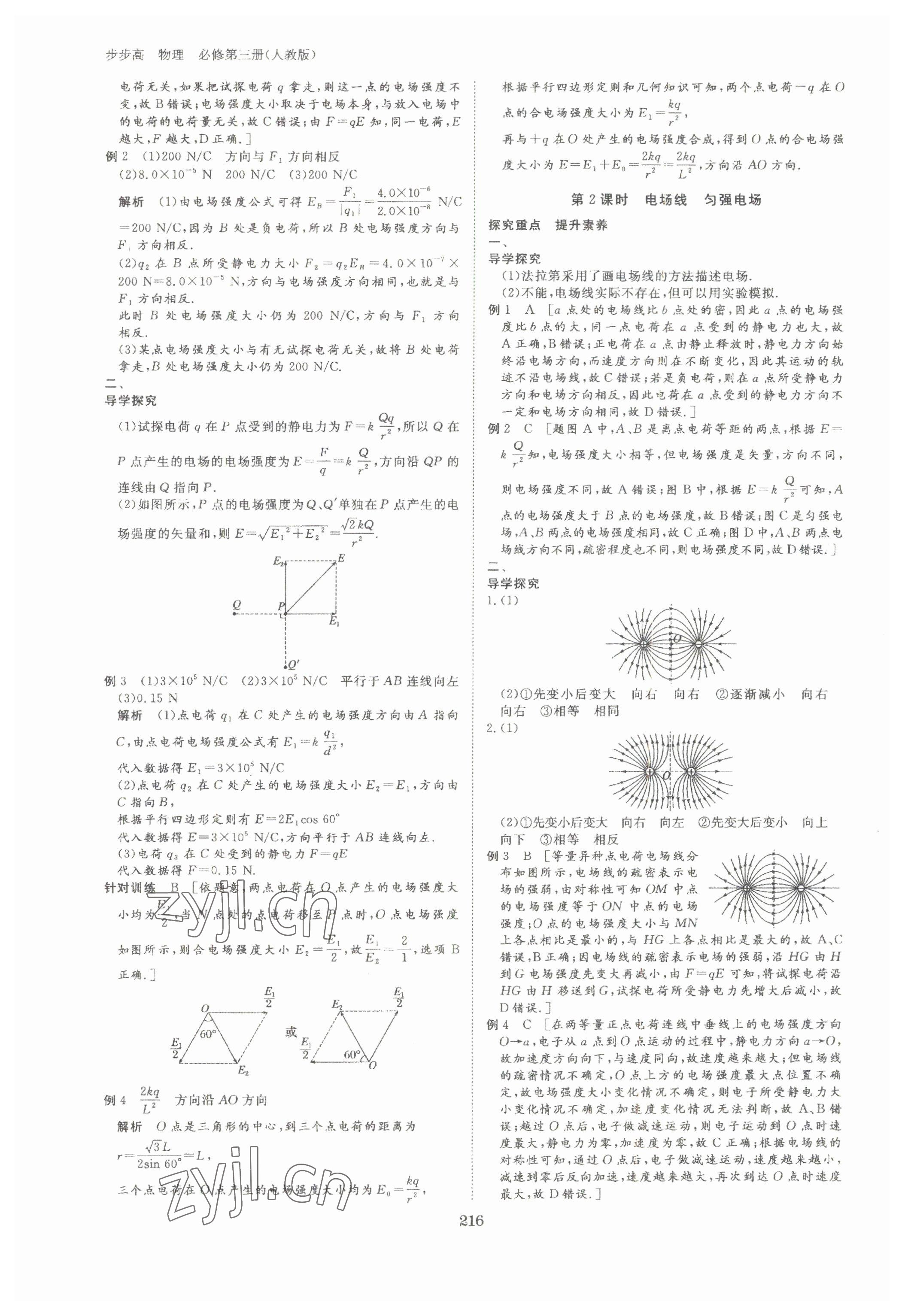 2023年步步高学习笔记物理必修第三册人教版 参考答案第1页