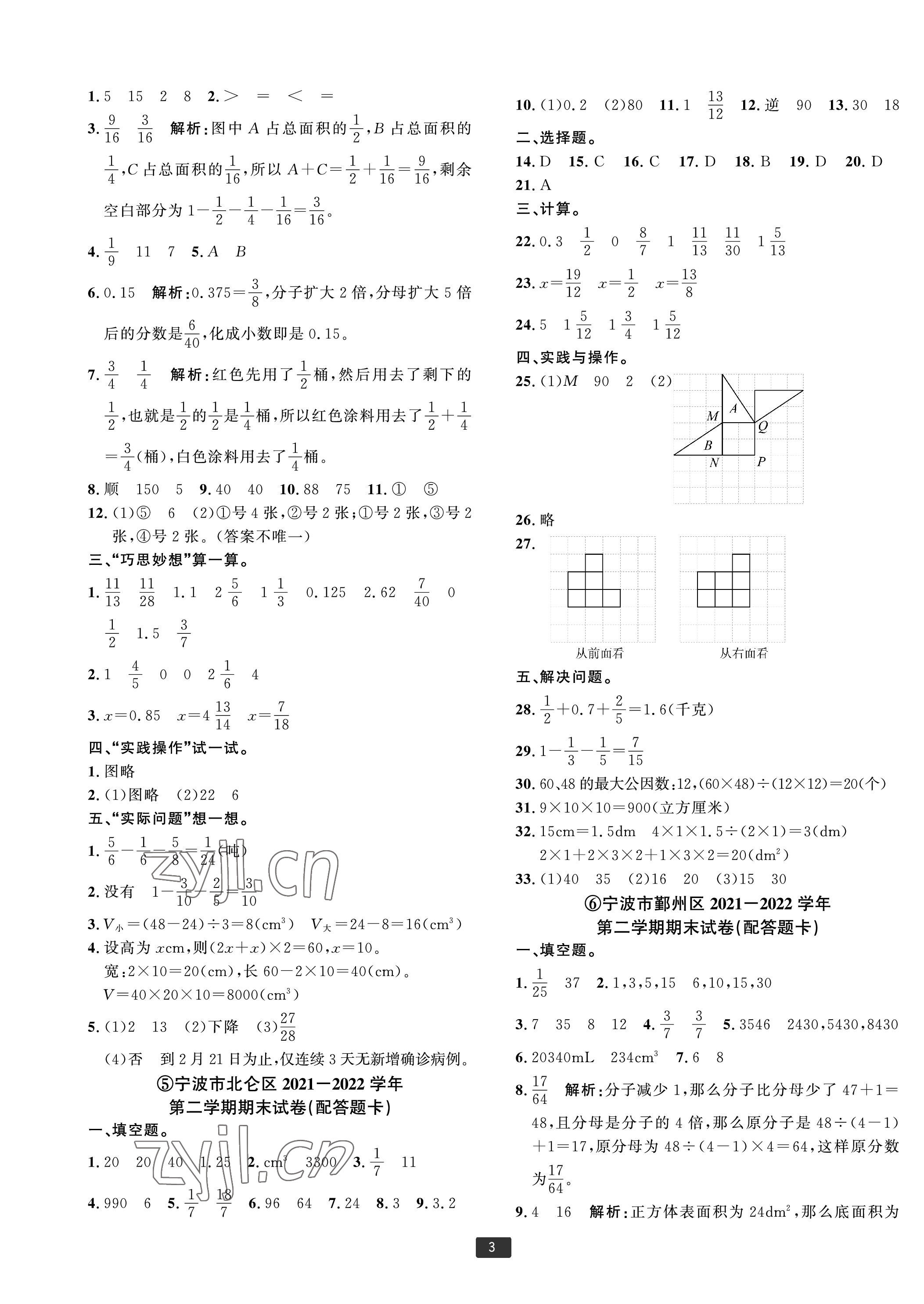 2023年浙江新期末五年級數(shù)學下冊人教版寧波專版 第3頁