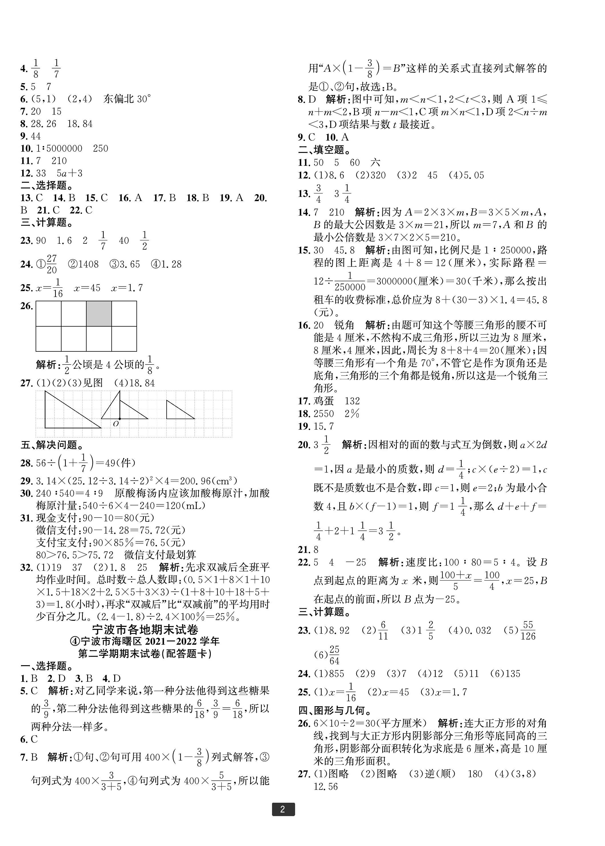 2023年浙江新期末六年級數(shù)學(xué)下冊人教版寧波專版 第2頁