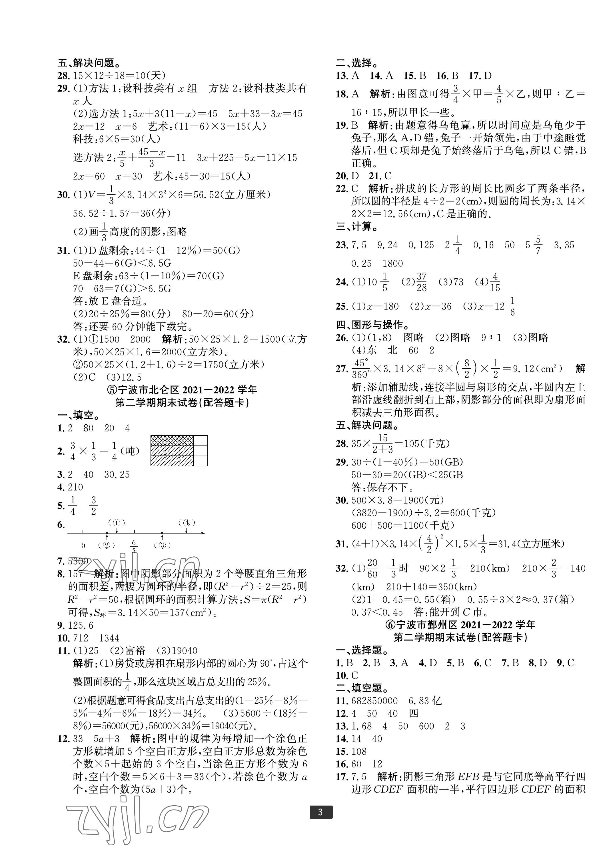 2023年浙江新期末六年级数学下册人教版宁波专版 第3页