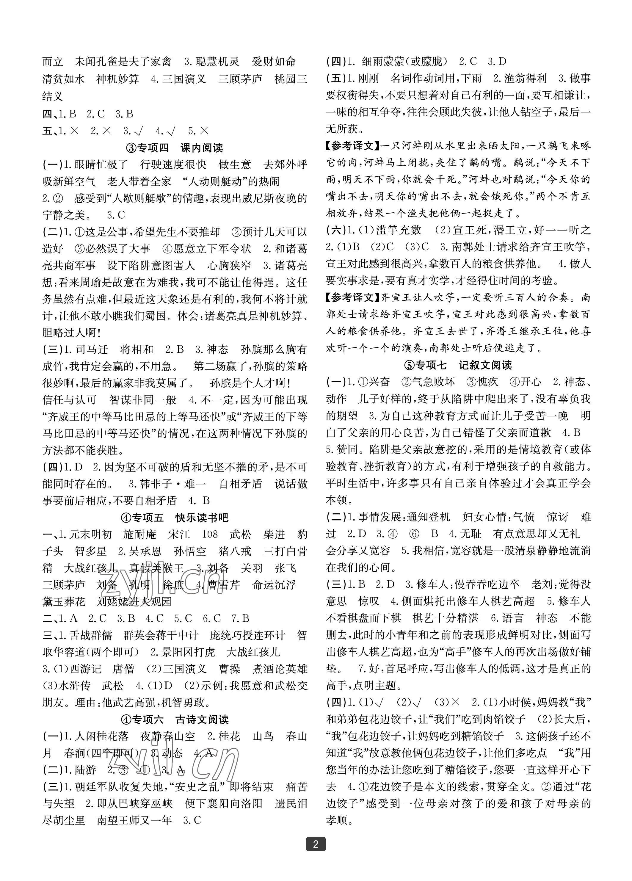 2023年浙江新期末五年級語文下冊人教版寧波專版 參考答案第2頁