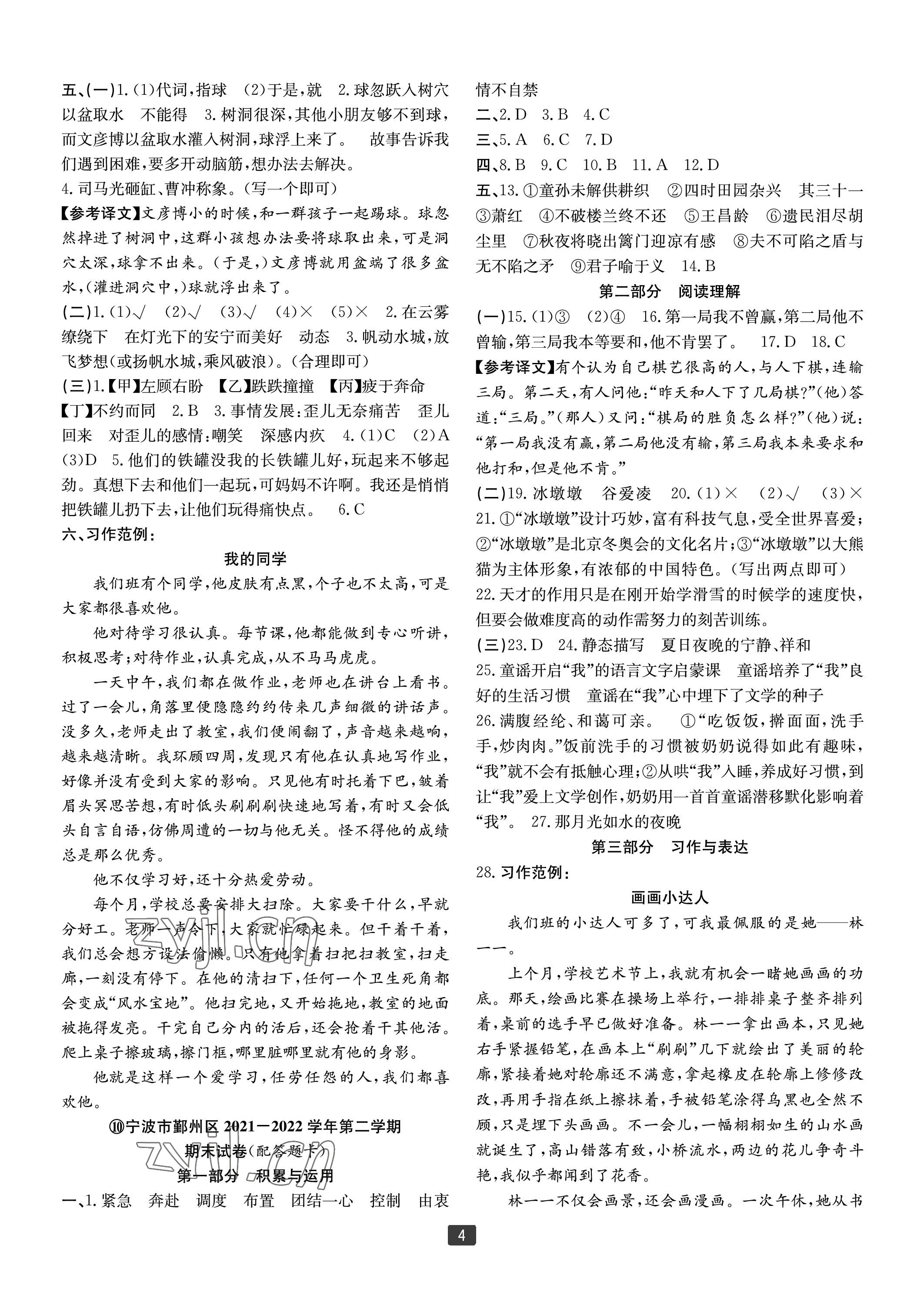 2023年浙江新期末五年級語文下冊人教版寧波專版 參考答案第4頁