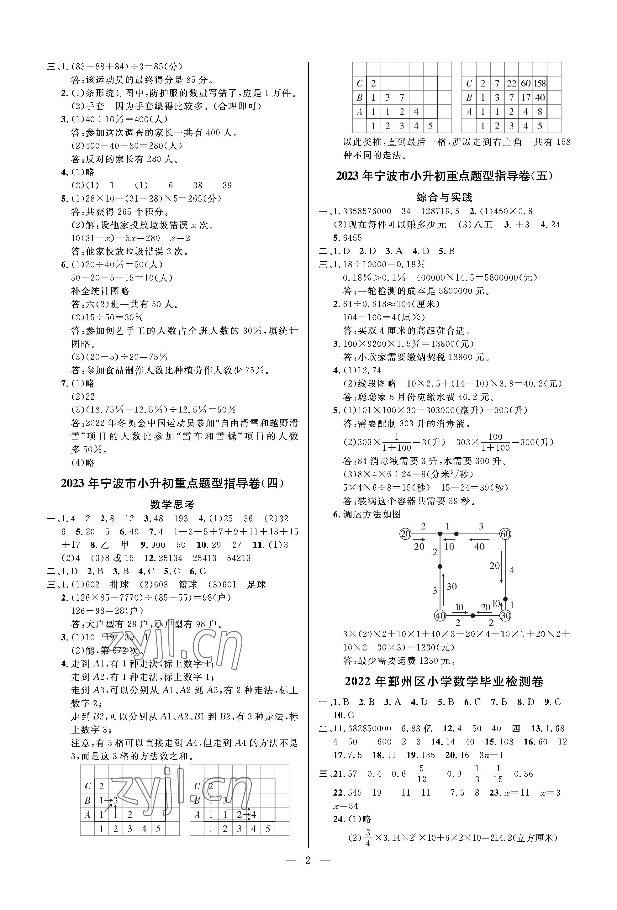 2023年小學(xué)畢業(yè)特訓(xùn)卷數(shù)學(xué)寧波專版 參考答案第2頁