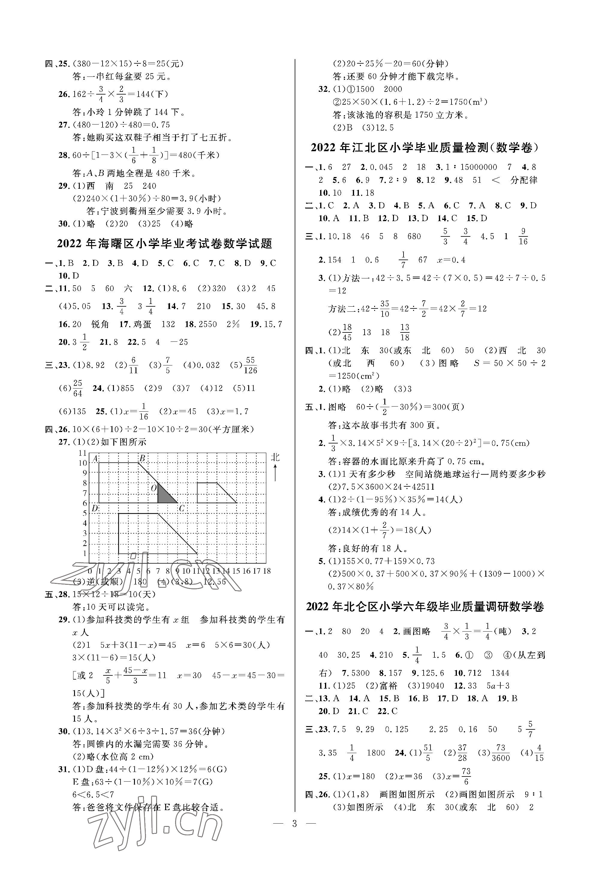 2023年小學(xué)畢業(yè)特訓(xùn)卷數(shù)學(xué)寧波專(zhuān)版 參考答案第3頁(yè)