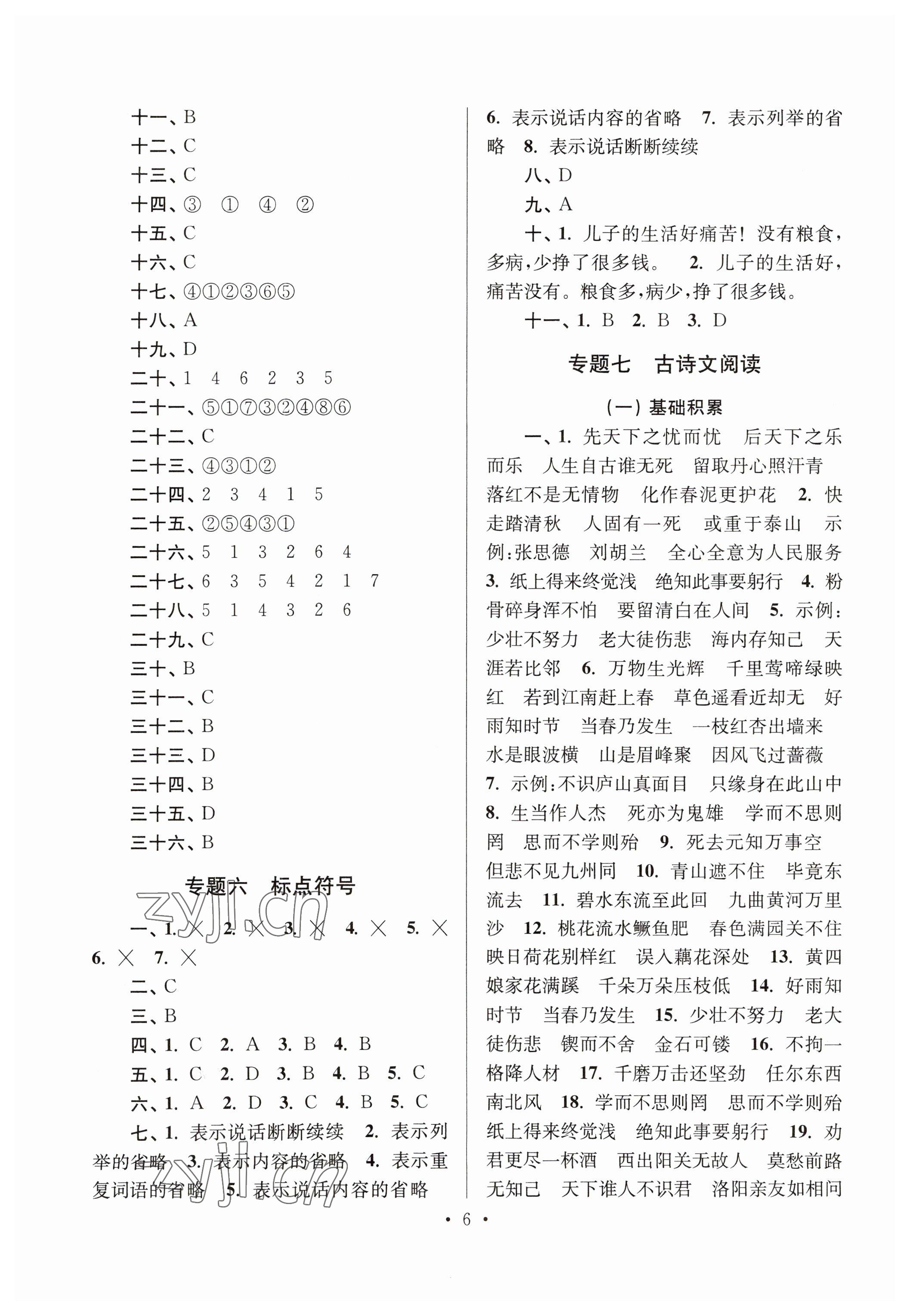 2023年自主創(chuàng)新作業(yè)小學畢業(yè)總復習一本通語文人教版淮安專版 參考答案第6頁