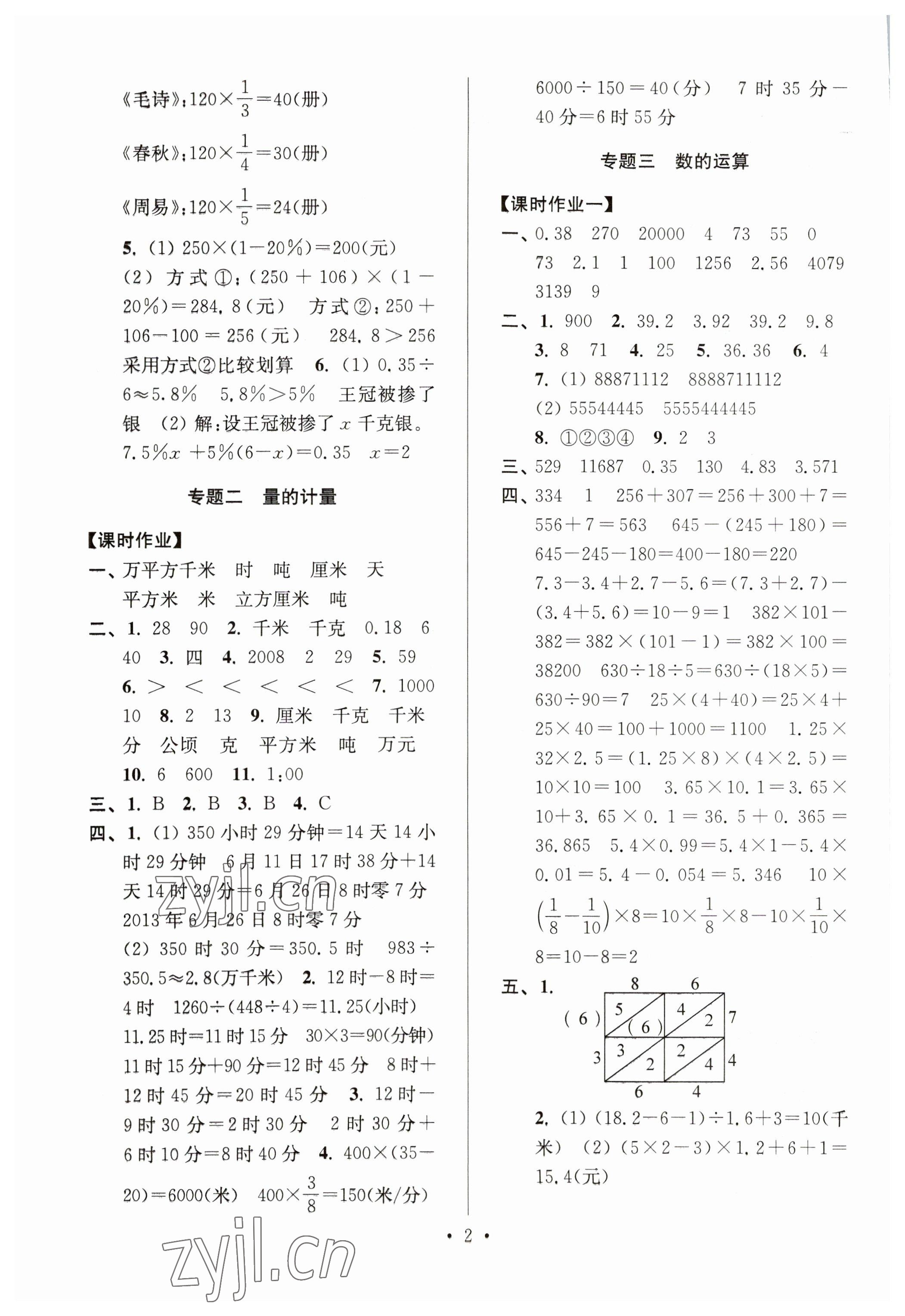 2023年自主創(chuàng)新作業(yè)小學(xué)畢業(yè)總復(fù)習(xí)一本通數(shù)學(xué)蘇教版淮安專版 參考答案第2頁