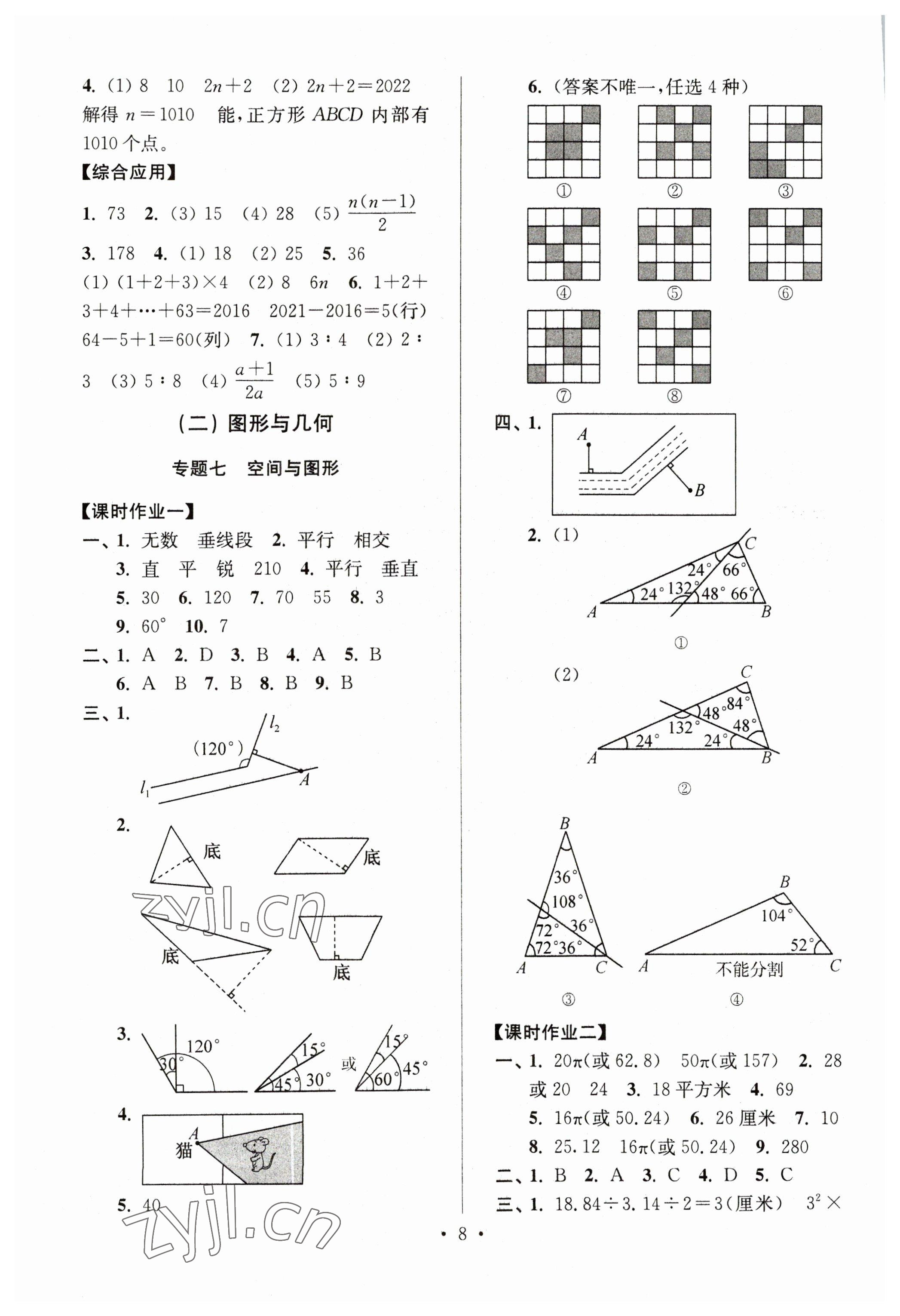 2023年自主創(chuàng)新作業(yè)小學畢業(yè)總復習一本通數(shù)學蘇教版淮安專版 參考答案第8頁